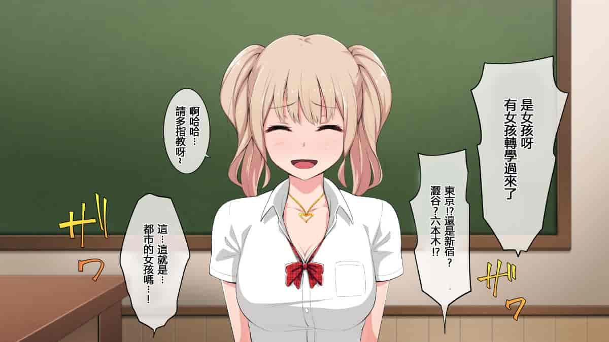 汉化版-[チンジャオ娘。 (煙ハク)] ビッチ！？が田舎にやってきた [中国翻訳_第1集