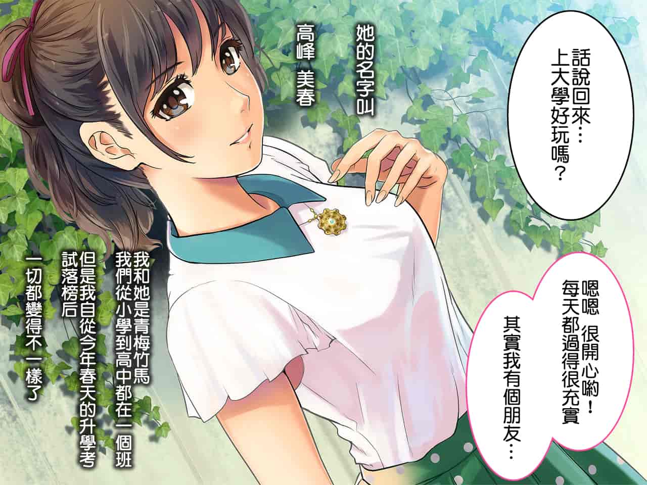 汉化版-[チンジャオ娘。] 某有名私立大学ヤリサーの実態〜新歓コンパでハメられた高峰美春の場合〜_第1集