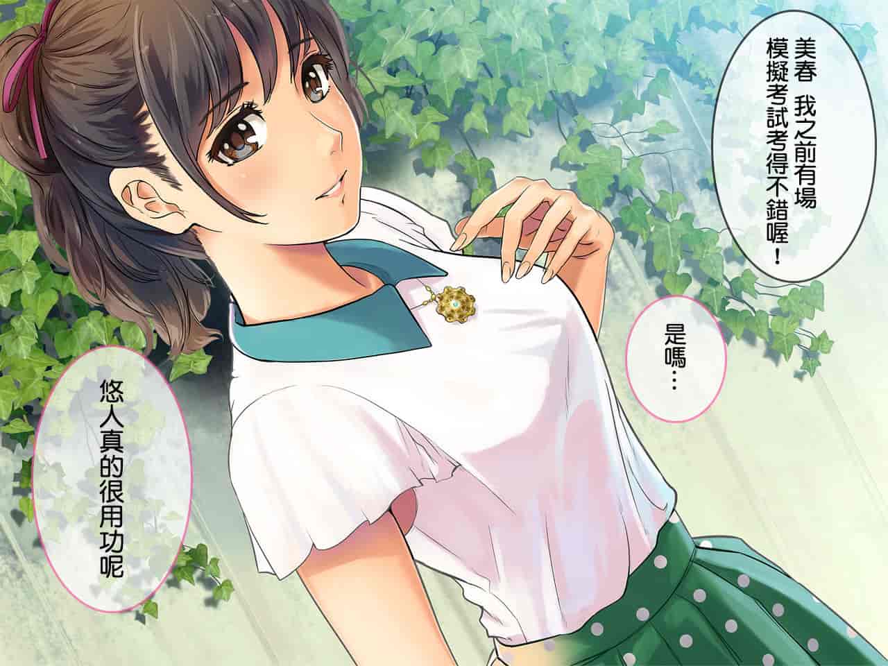 汉化版-[チンジャオ娘。] 某有名私立大学ヤリサーの実態〜新歓コンパでハメられた高峰美春の場合〜_第2集