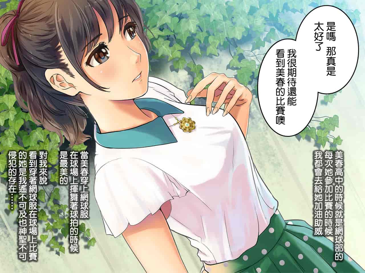 汉化版-[チンジャオ娘。] 某有名私立大学ヤリサーの実態〜新歓コンパでハメられた高峰美春の場合〜_第2集