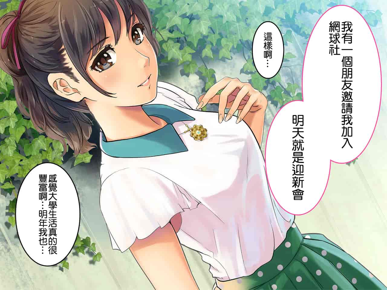 汉化版-[チンジャオ娘。] 某有名私立大学ヤリサーの実態〜新歓コンパでハメられた高峰美春の場合〜_第1集