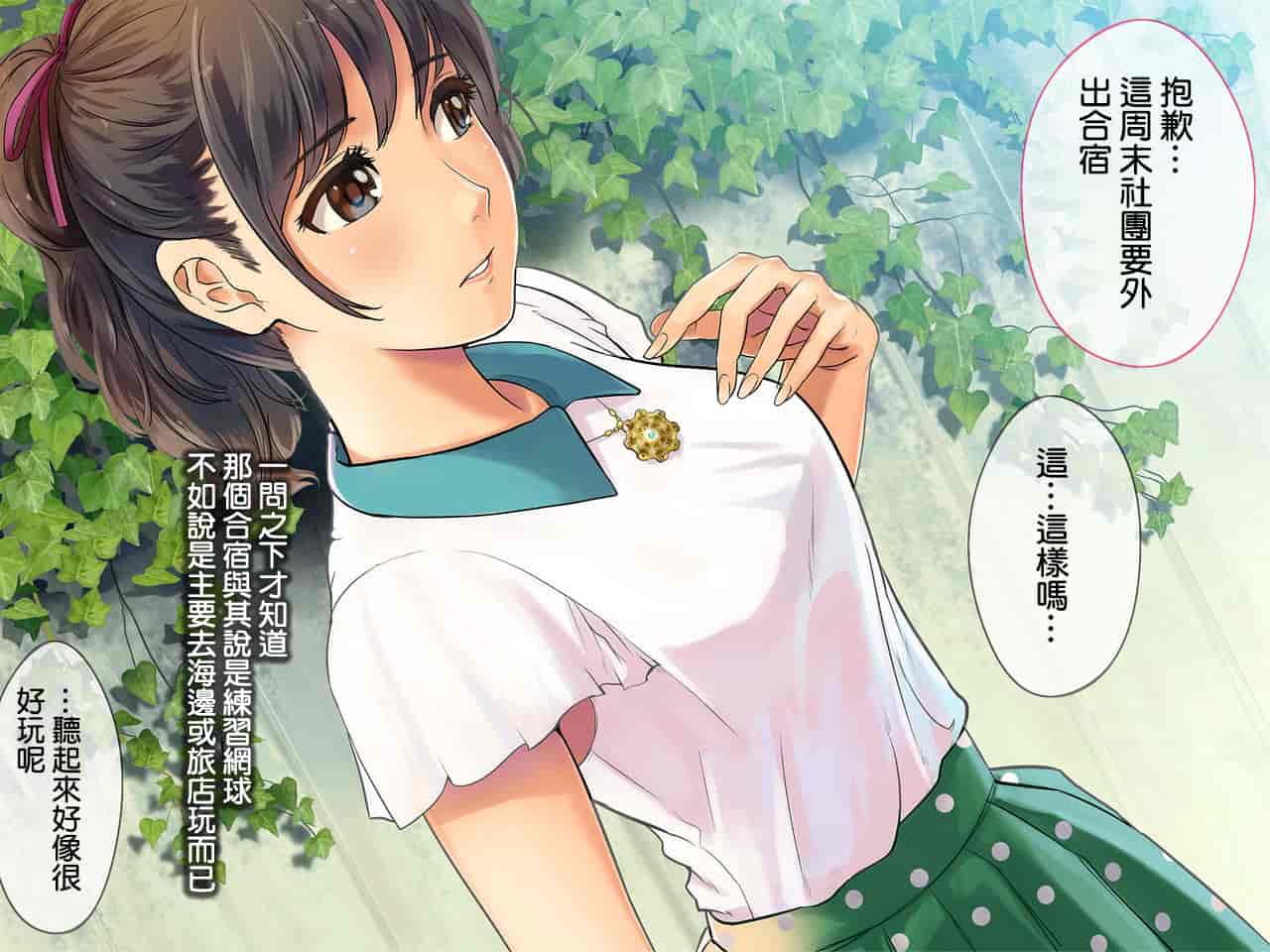 汉化版-[チンジャオ娘。] 某有名私立大学ヤリサーの実態〜新歓コンパでハメられた高峰美春の場合〜_第3集