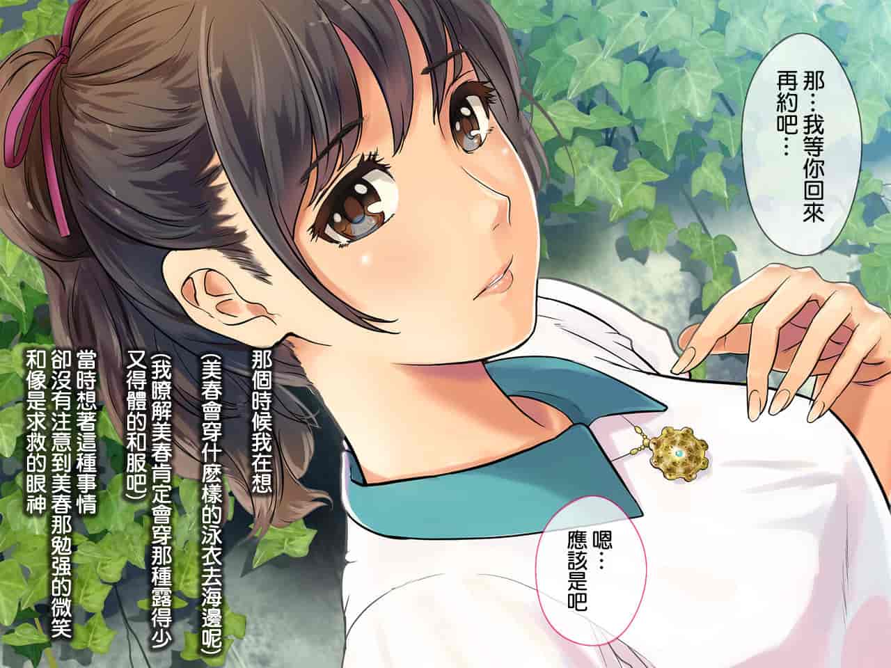 汉化版-[チンジャオ娘。] 某有名私立大学ヤリサーの実態〜新歓コンパでハメられた高峰美春の場合〜_第3集