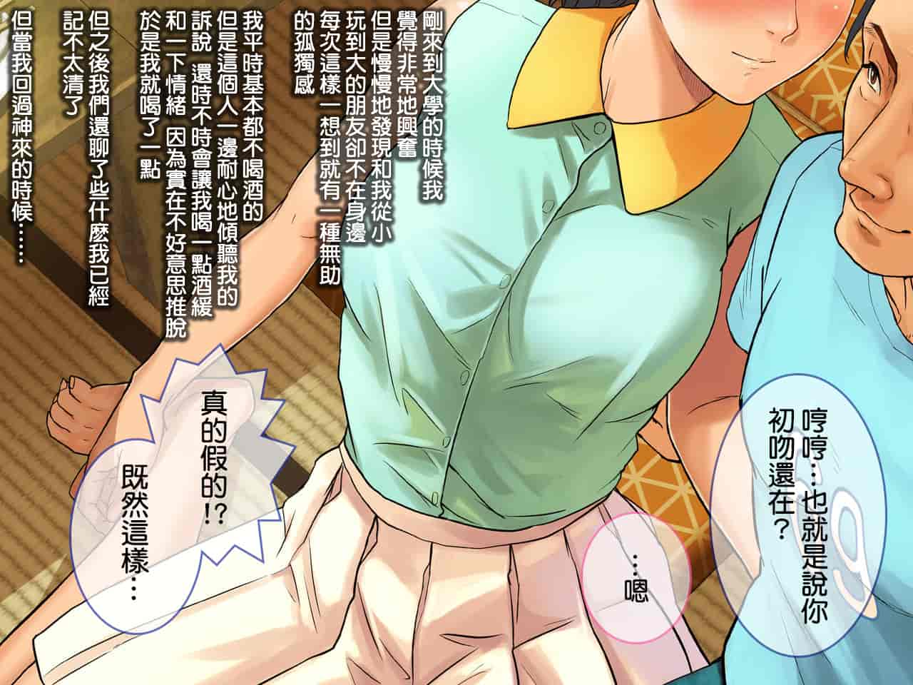 汉化版-[チンジャオ娘。] 某有名私立大学ヤリサーの実態〜新歓コンパでハメられた高峰美春の場合〜_第1集
