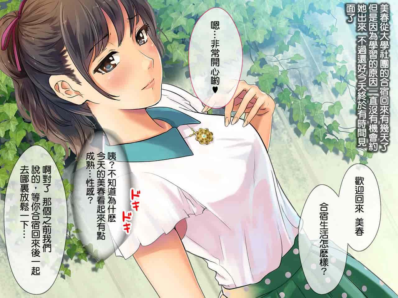 汉化版-[チンジャオ娘。] 某有名私立大学ヤリサーの実態〜新歓コンパでハメられた高峰美春の場合〜_第5集