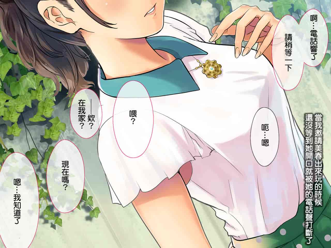 汉化版-[チンジャオ娘。] 某有名私立大学ヤリサーの実態〜新歓コンパでハメられた高峰美春の場合〜_第5集