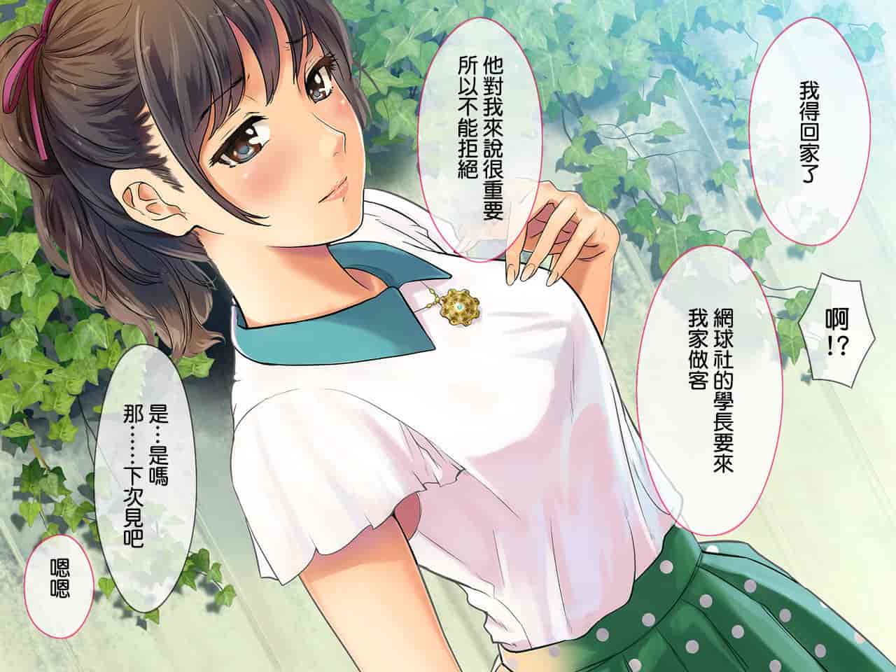 汉化版-[チンジャオ娘。] 某有名私立大学ヤリサーの実態〜新歓コンパでハメられた高峰美春の場合〜_第5集