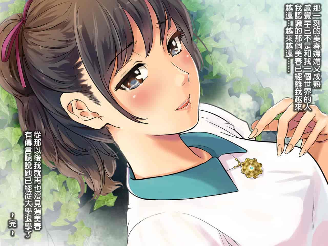 汉化版-[チンジャオ娘。] 某有名私立大学ヤリサーの実態〜新歓コンパでハメられた高峰美春の場合〜_第5集