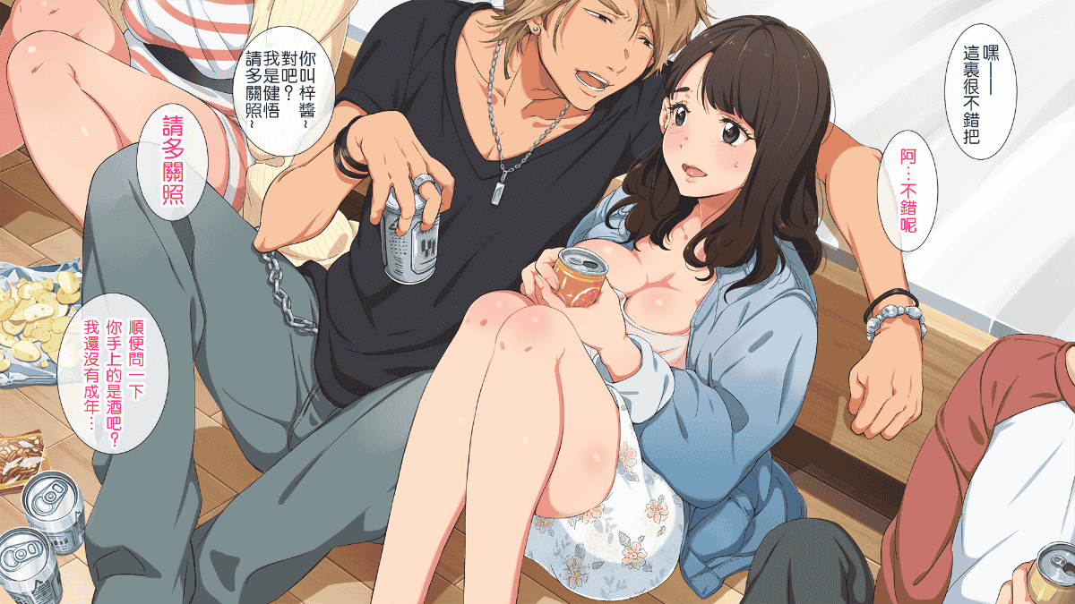 汉化版-[チンジャオ娘。][合宿免許の実態～彼女を変えた14日間～][中国翻訳]_第1集