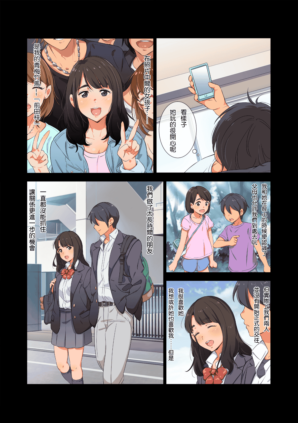 汉化版-[チンジャオ娘。][合宿免許の実態～彼女を変えた14日間～][中国翻訳]_第1集