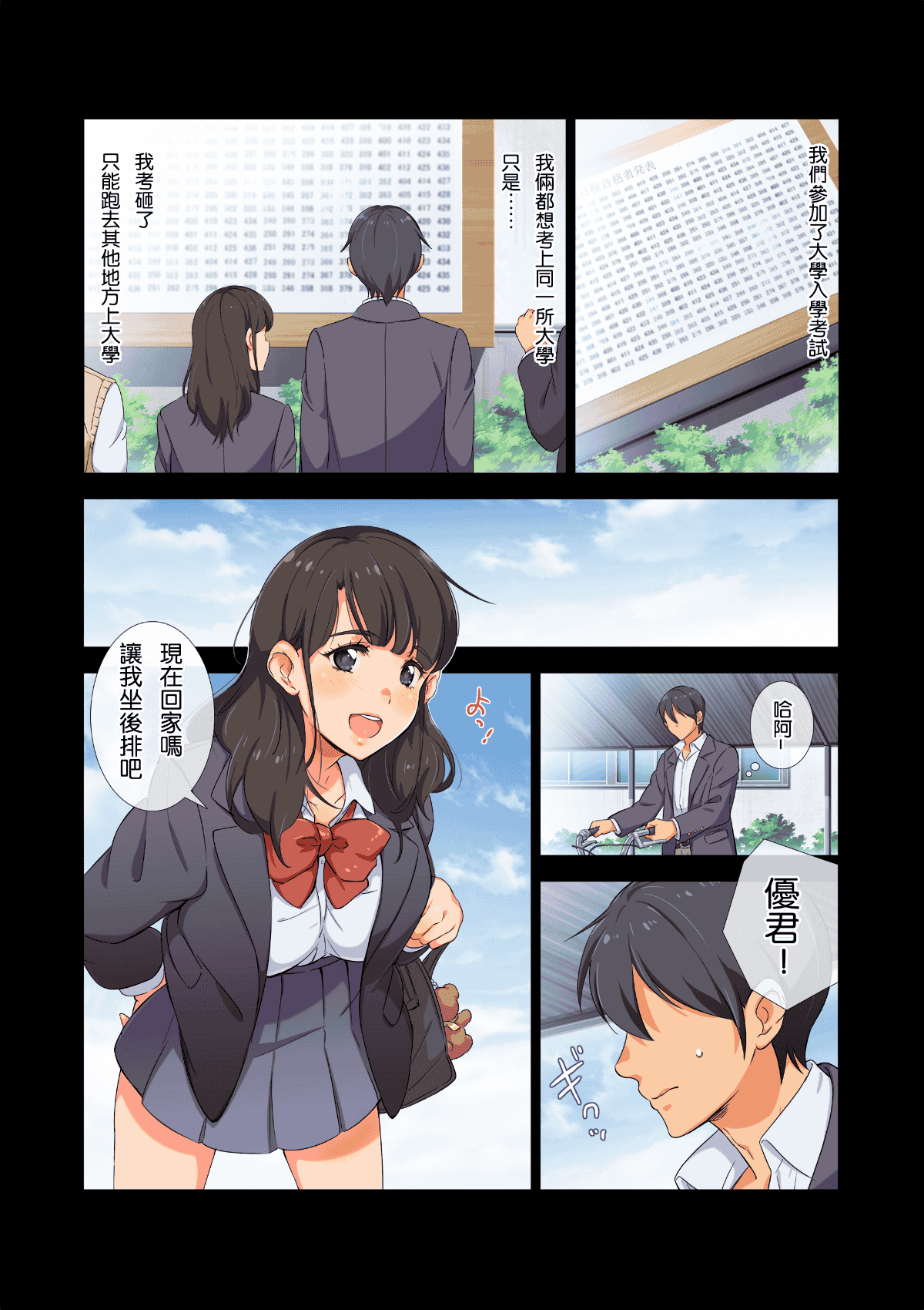 汉化版-[チンジャオ娘。][合宿免許の実態～彼女を変えた14日間～][中国翻訳]_第1集