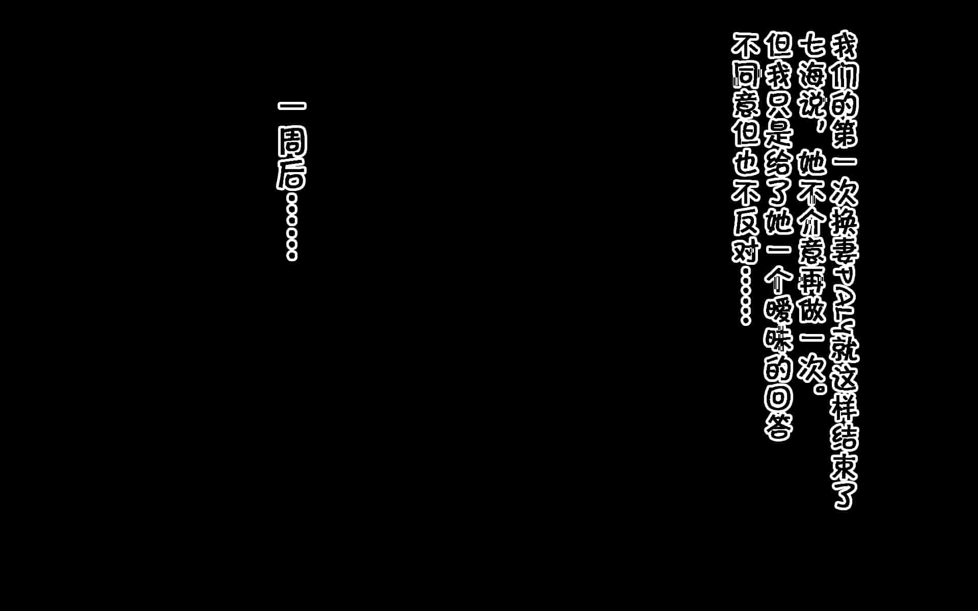 汉化版-[ドリチン工房] 俺たちの寝取り寝取らせスワッピング性活 1-3_第3集
