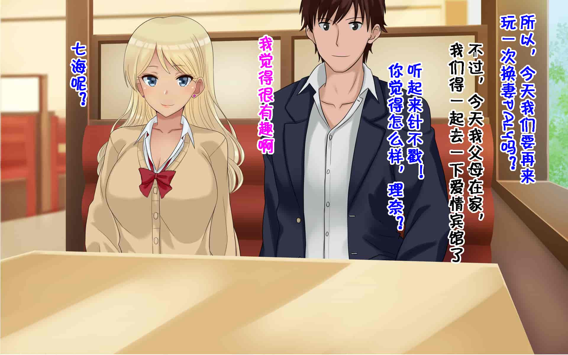 汉化版-[ドリチン工房] 俺たちの寝取り寝取らせスワッピング性活 1-3_第3集