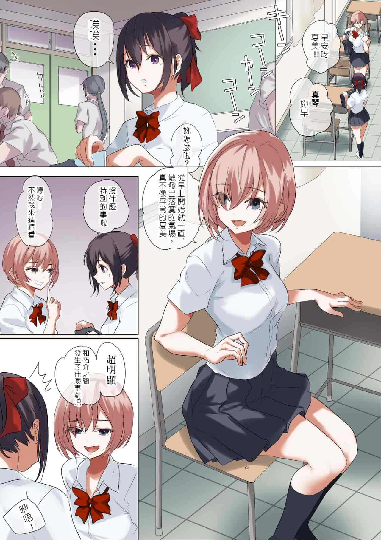 汉化版-[ナイロン100% (ナイロン)] 俺の自慢の彼女です。[中国翻訳] [个人重修] [無修正][DL版]_第1集