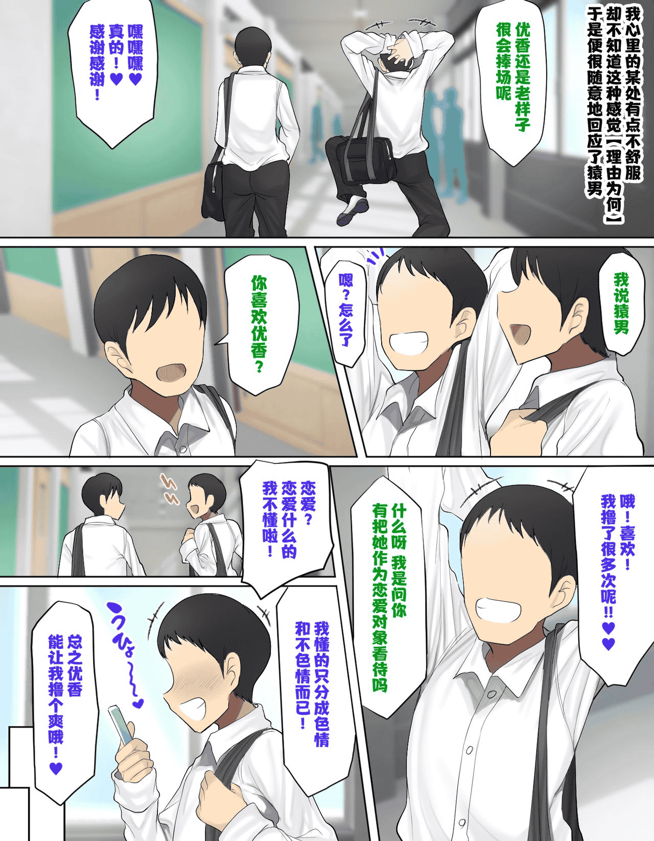 汉化版-[ハムスターの煮込み (もつあき)] かっこつけてエロいことに興味ない...フてたら俺のほうが先に好きだった幼馴染をエロ猿の友達に取られるお話 [中国翻訳] [DL版] [无修正]_第1集