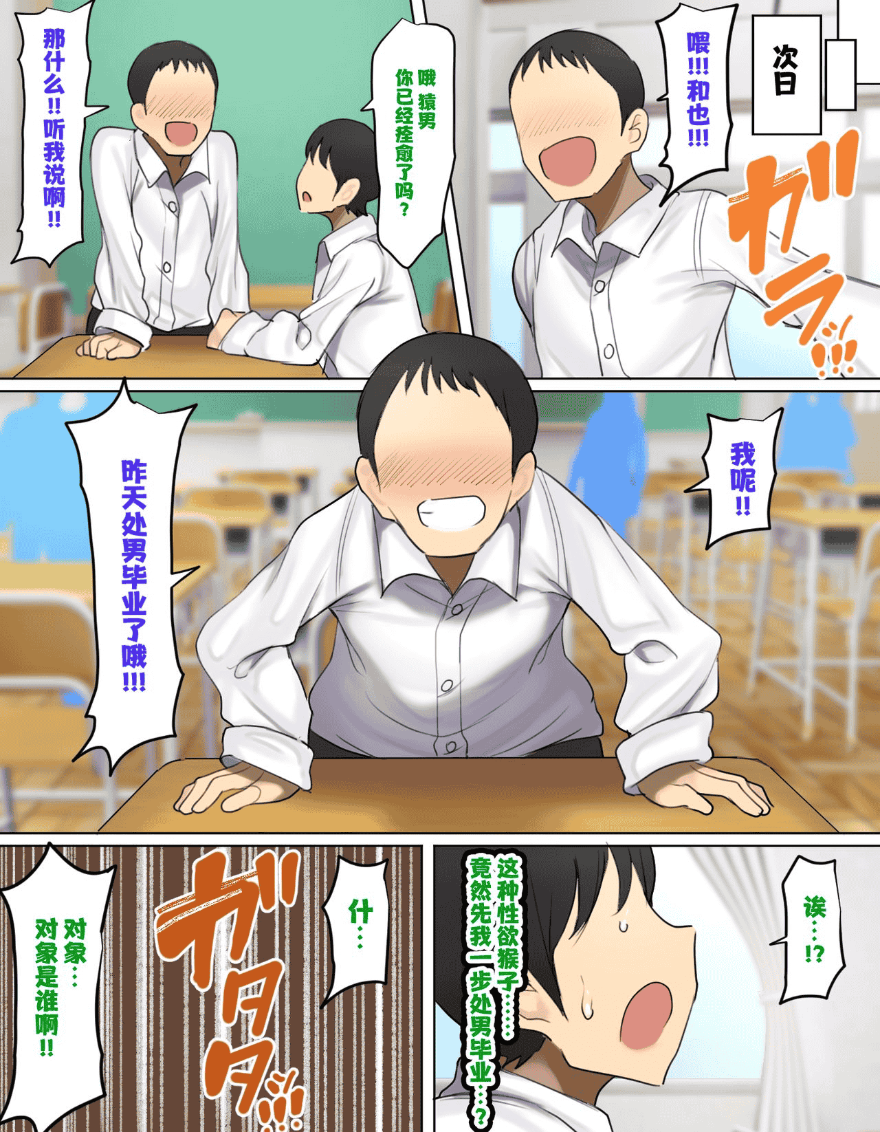 汉化版-[ハムスターの煮込み (もつあき)] かっこつけてエロいことに興味ない...フてたら俺のほうが先に好きだった幼馴染をエロ猿の友達に取られるお話 [中国翻訳] [DL版] [无修正]_第2集