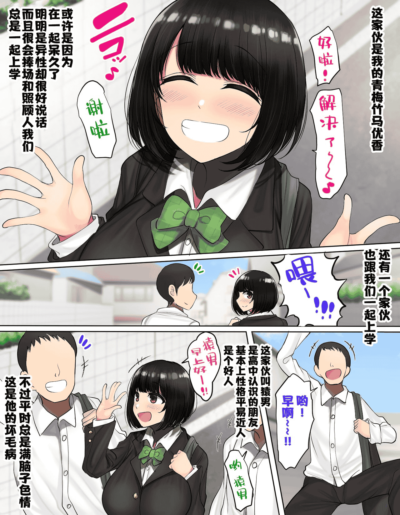 汉化版-[ハムスターの煮込み (もつあき)] かっこつけてエロいことに興味ない...フてたら俺のほうが先に好きだった幼馴染をエロ猿の友達に取られるお話 [中国翻訳] [DL版] [无修正]_第1集