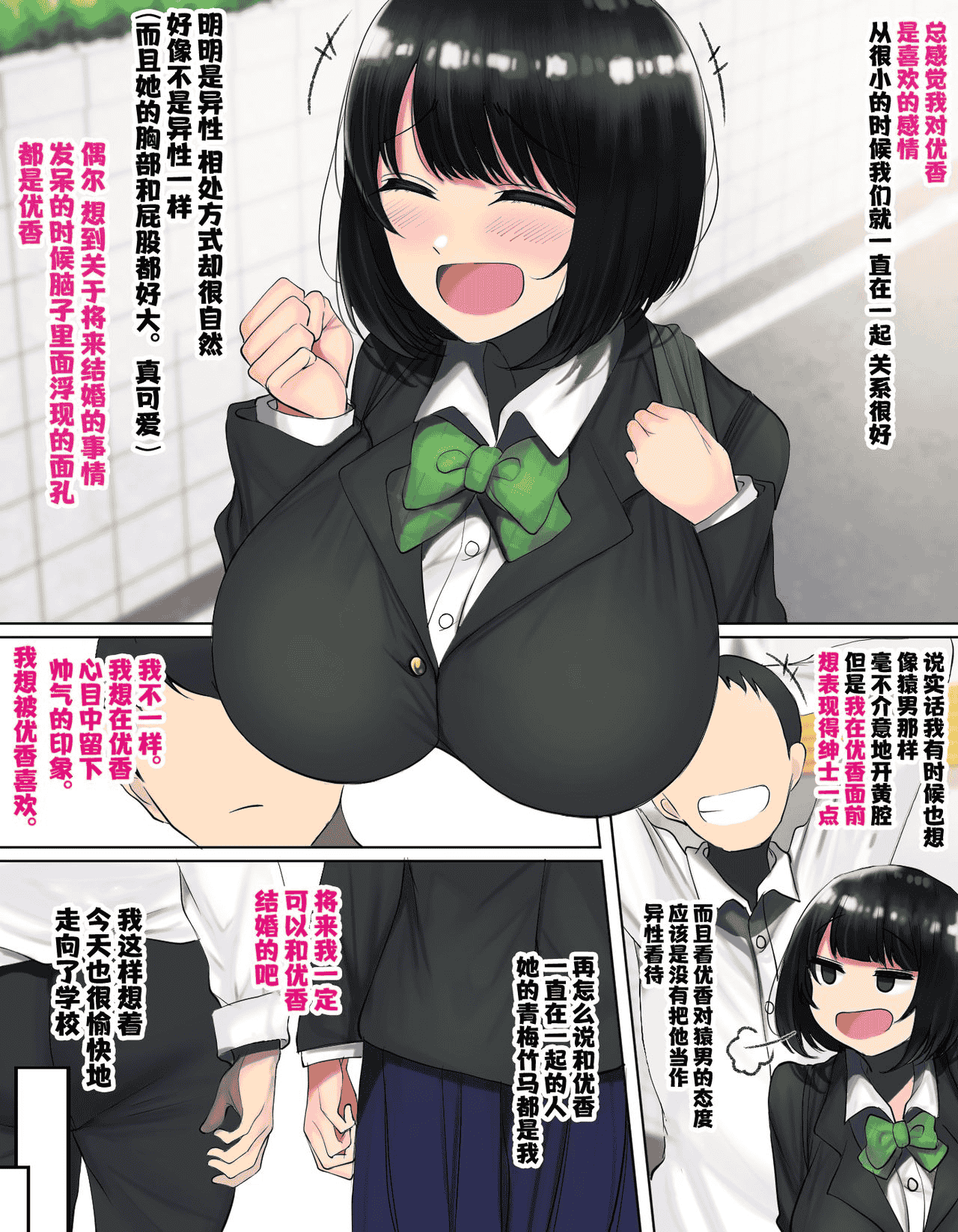汉化版-[ハムスターの煮込み (もつあき)] かっこつけてエロいことに興味ない...フてたら俺のほうが先に好きだった幼馴染をエロ猿の友達に取られるお話 [中国翻訳] [DL版] [无修正]_第1集