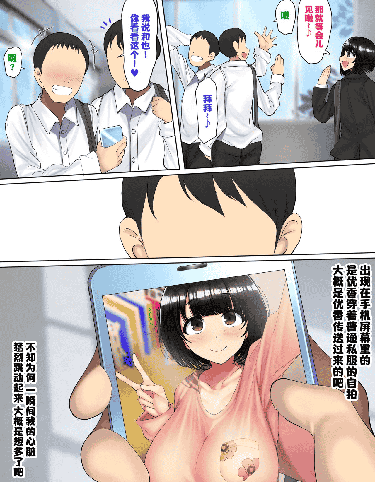 汉化版-[ハムスターの煮込み (もつあき)] かっこつけてエロいことに興味ない...フてたら俺のほうが先に好きだった幼馴染をエロ猿の友達に取られるお話 [中国翻訳] [DL版] [无修正]_第1集