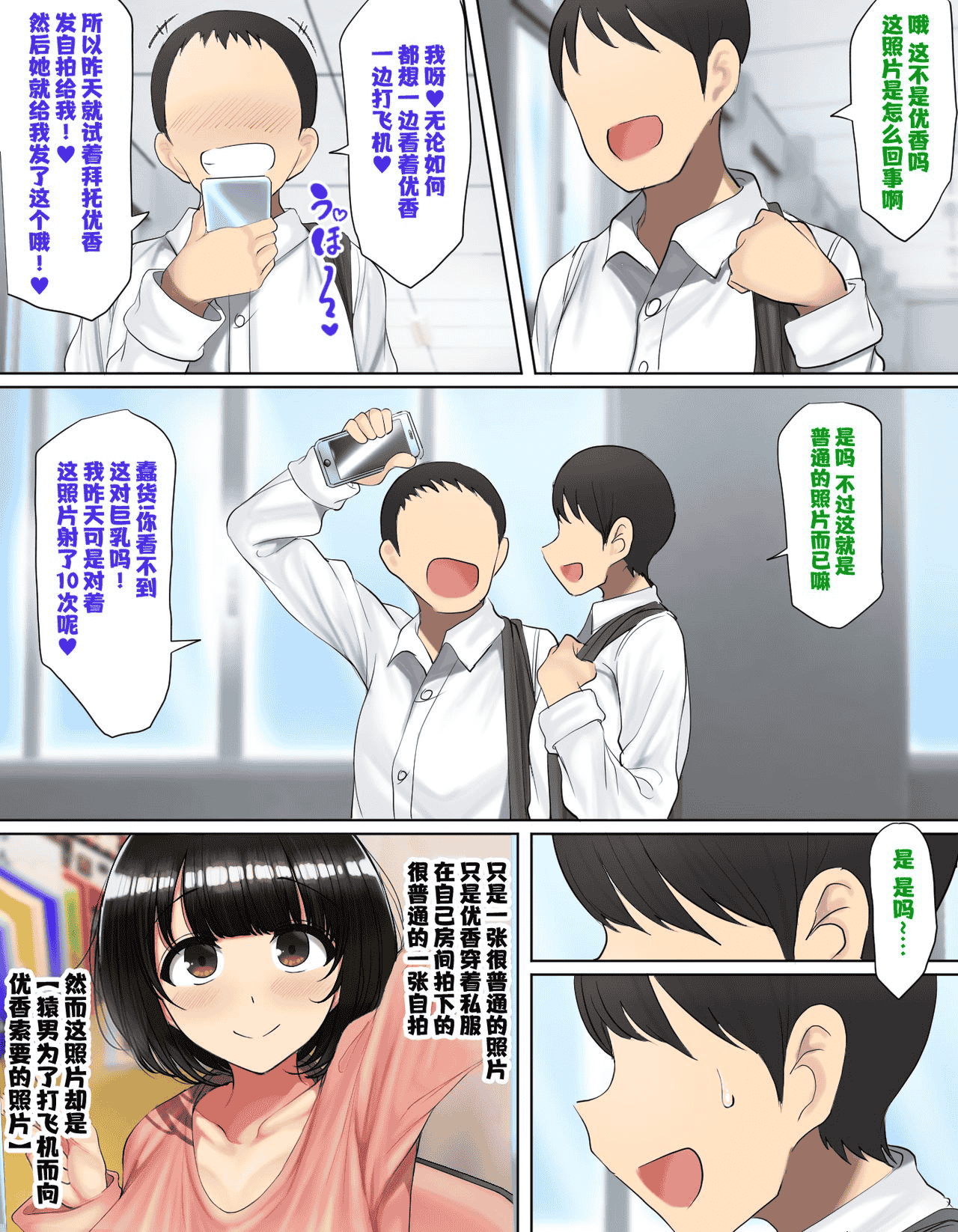汉化版-[ハムスターの煮込み (もつあき)] かっこつけてエロいことに興味ない...フてたら俺のほうが先に好きだった幼馴染をエロ猿の友達に取られるお話 [中国翻訳] [DL版] [无修正]_第1集