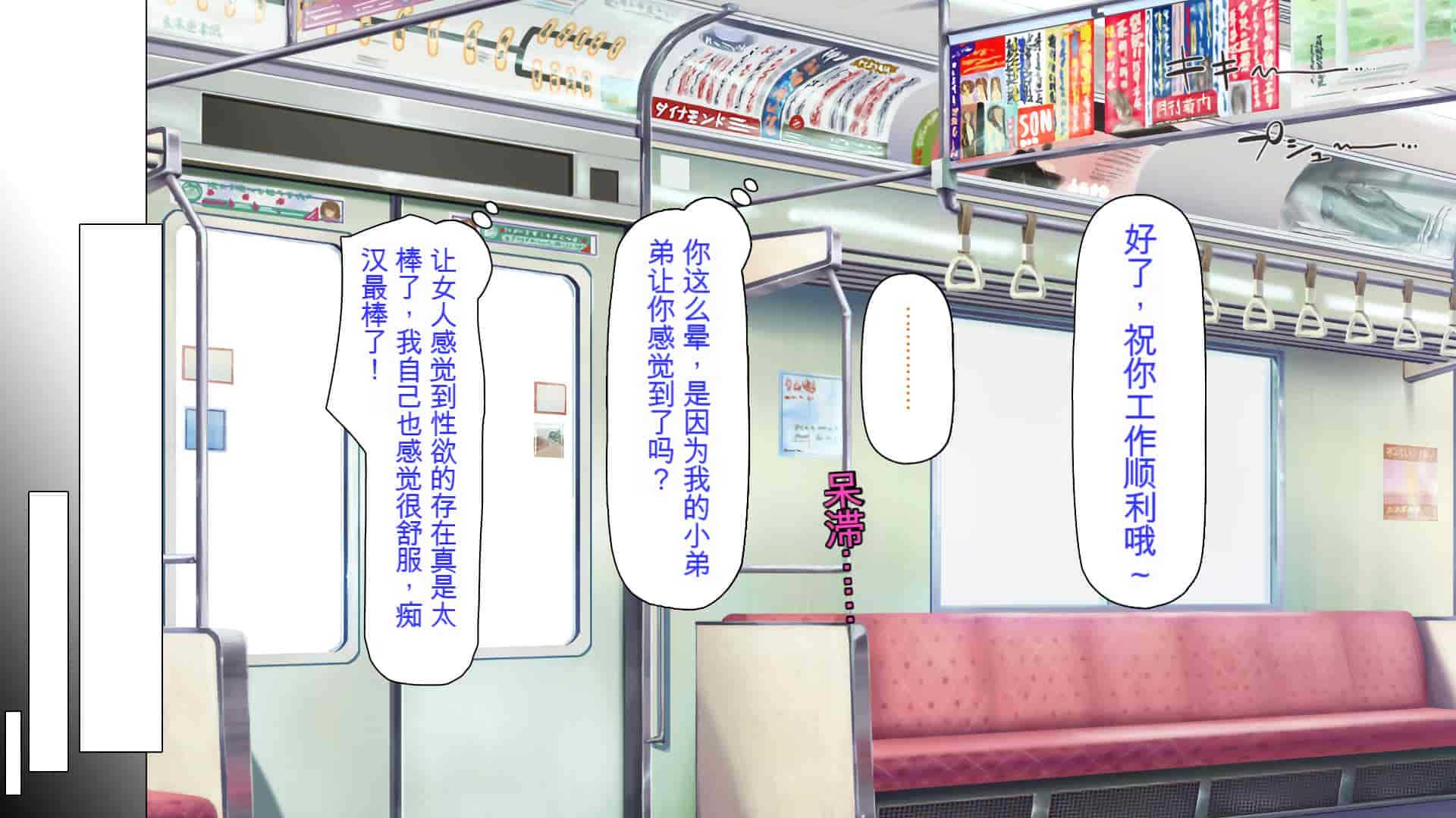 汉化版-[ミミズサウザンド] 好き勝手にチカンできるって最高っ!! [中国翻訳]_第6集