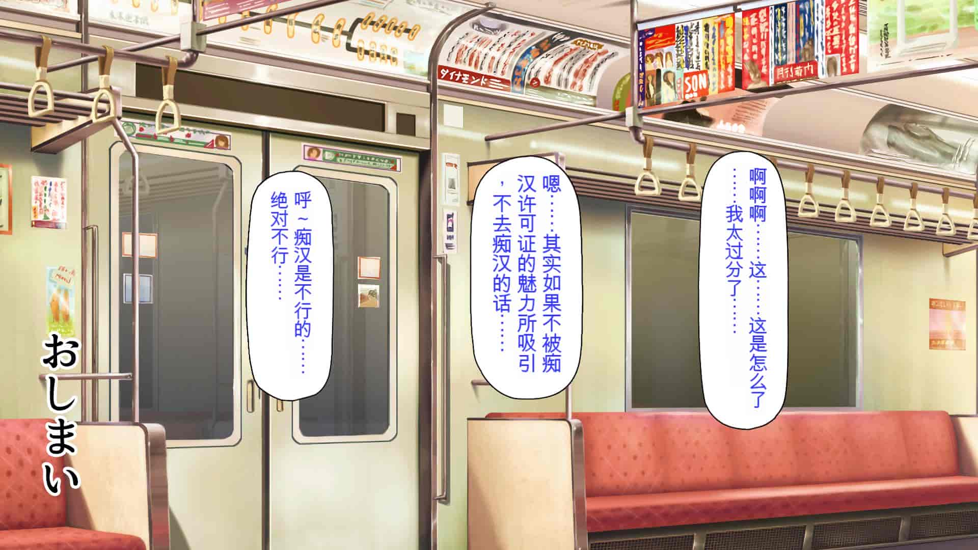 汉化版-[ミミズサウザンド] 好き勝手にチカンできるって最高っ!! [中国翻訳]_第17集