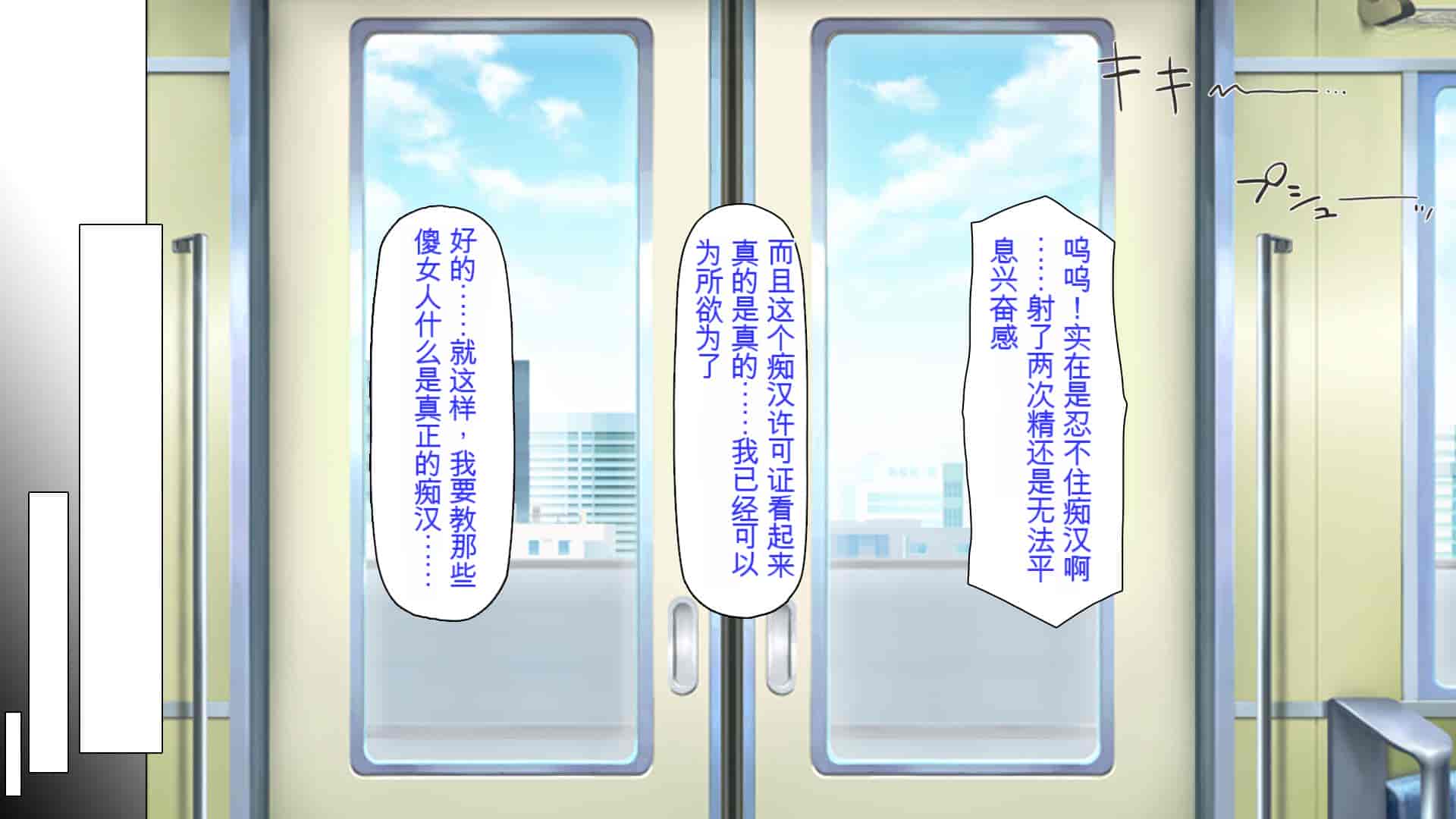 汉化版-[ミミズサウザンド] 好き勝手にチカンできるって最高っ!! [中国翻訳]_第3集