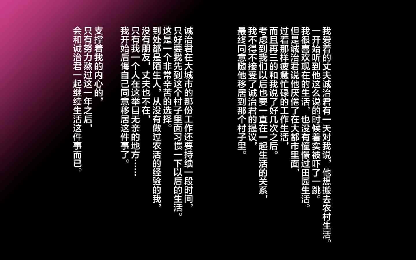 汉化版-Inaka Ni Ijuu Shitara Tsuma Ga Netorareta Hanashi_第3集