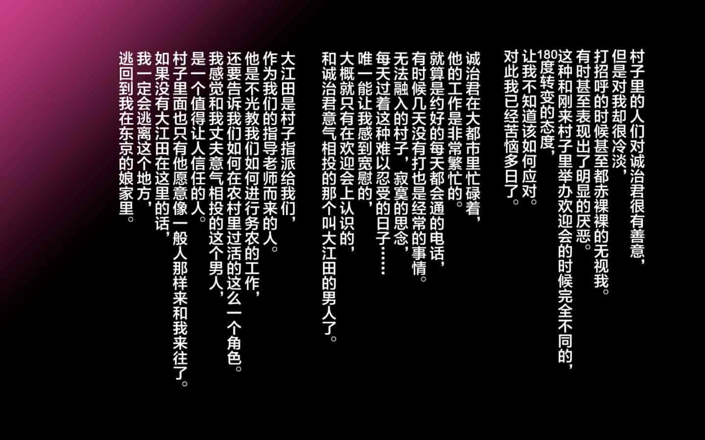 汉化版-Inaka Ni Ijuu Shitara Tsuma Ga Netorareta Hanashi_第3集