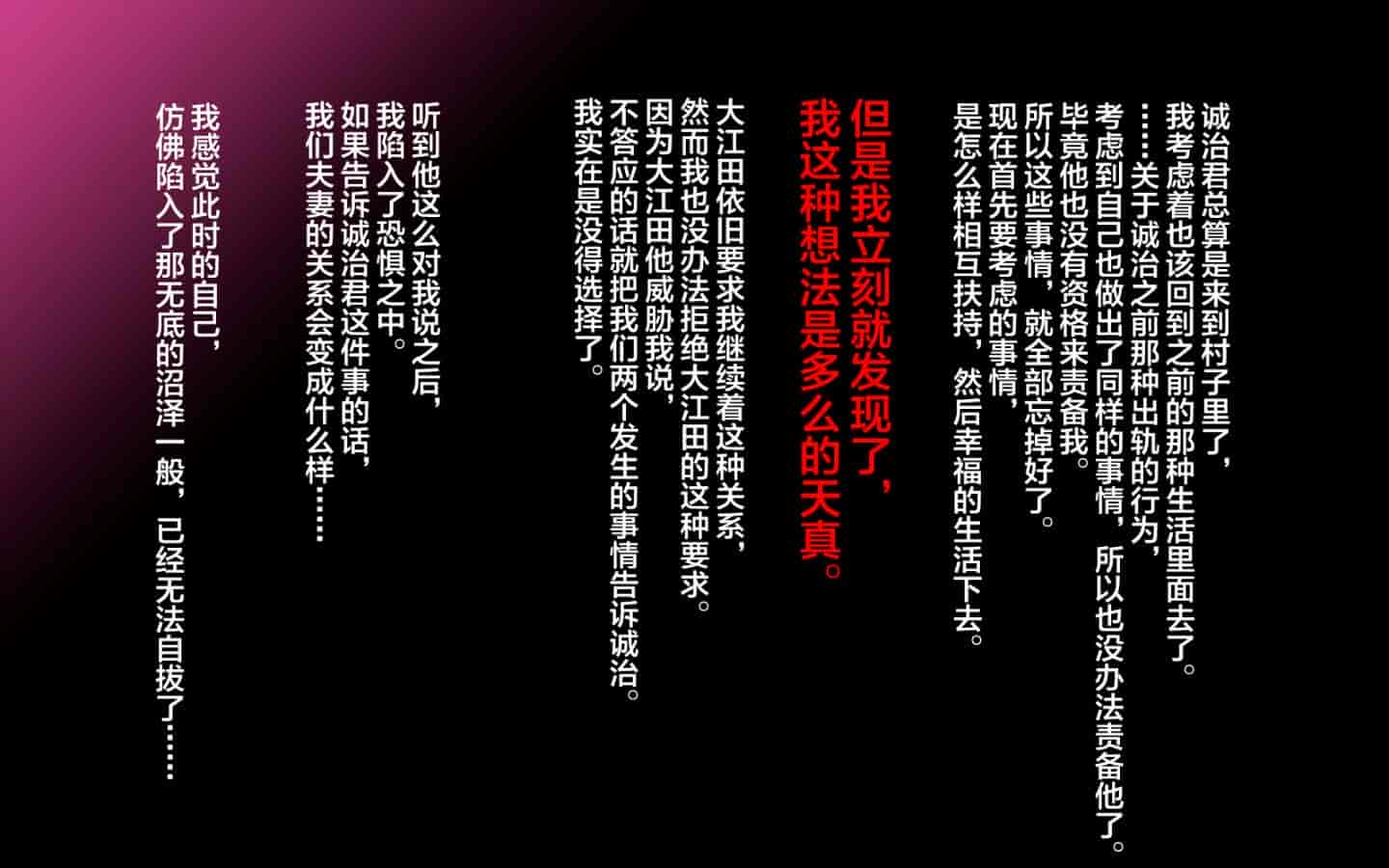 汉化版-Inaka Ni Ijuu Shitara Tsuma Ga Netorareta Hanashi_第4集