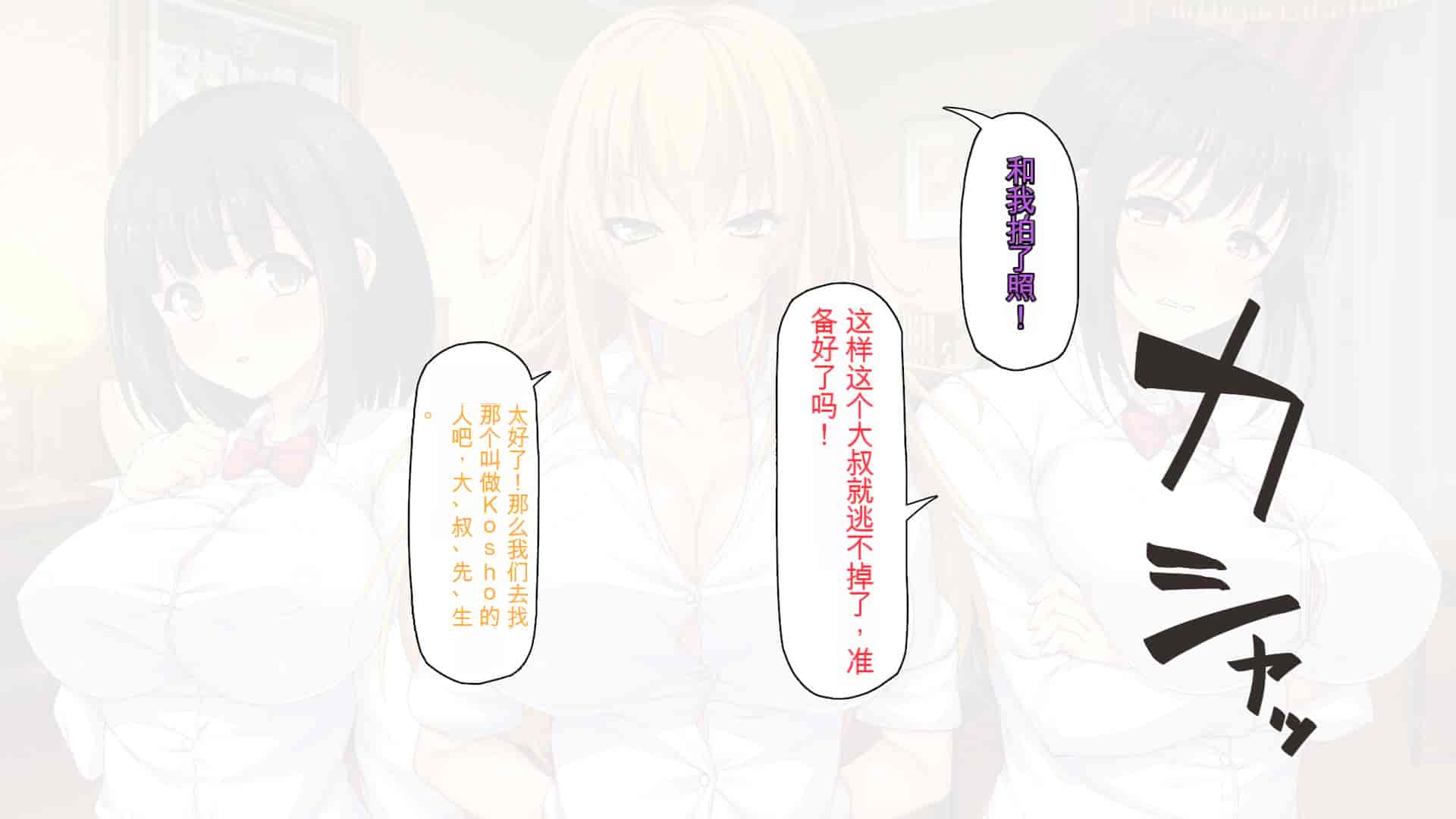 汉化版-[ミミズサウザンド] 援交詐欺を繰り返すギャル達に大人チンポでわからセックス [中国翻訳]_第1集