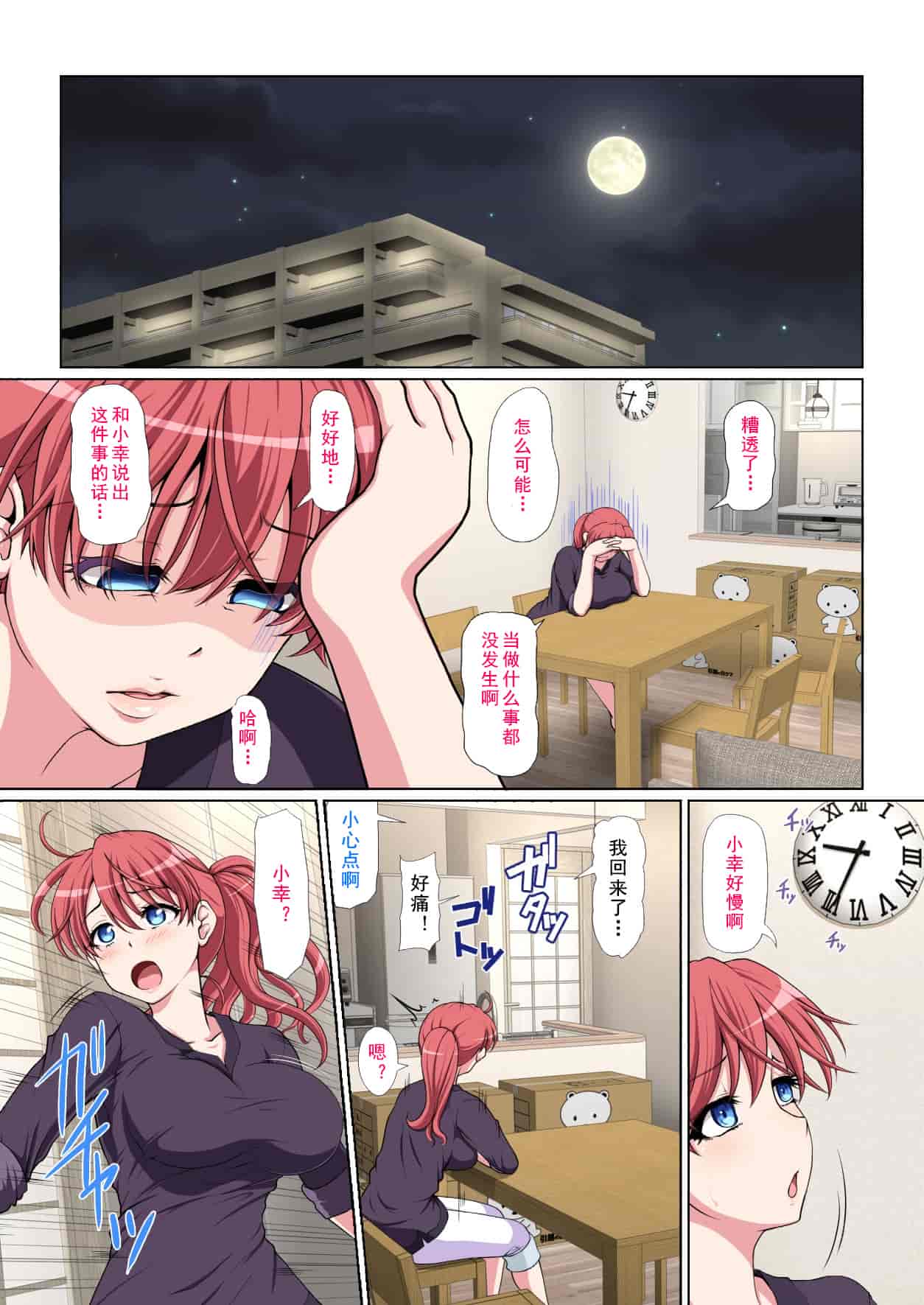 汉化版-[ミルクフォース] おとなりNTR_第1集