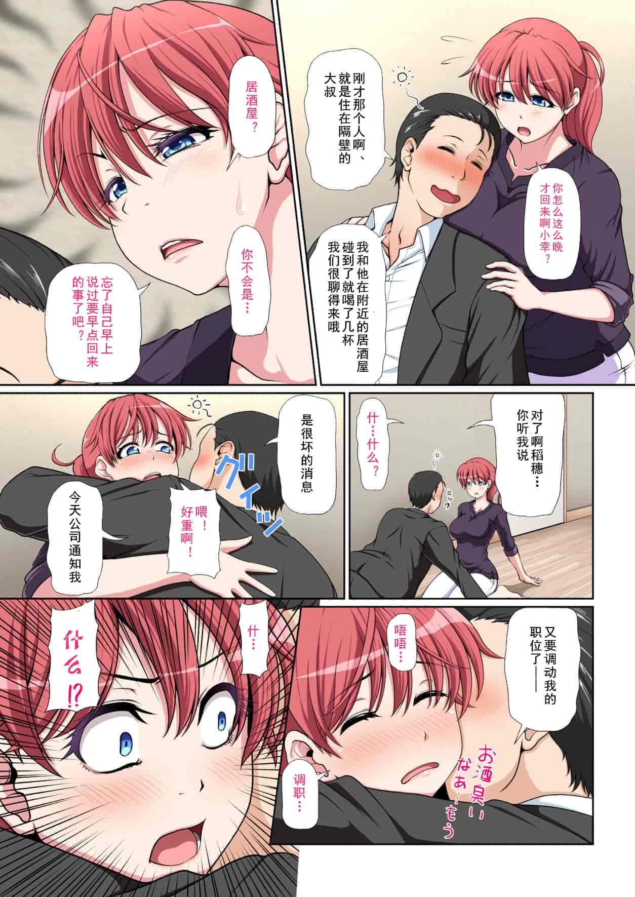 汉化版-[ミルクフォース] おとなりNTR_第1集