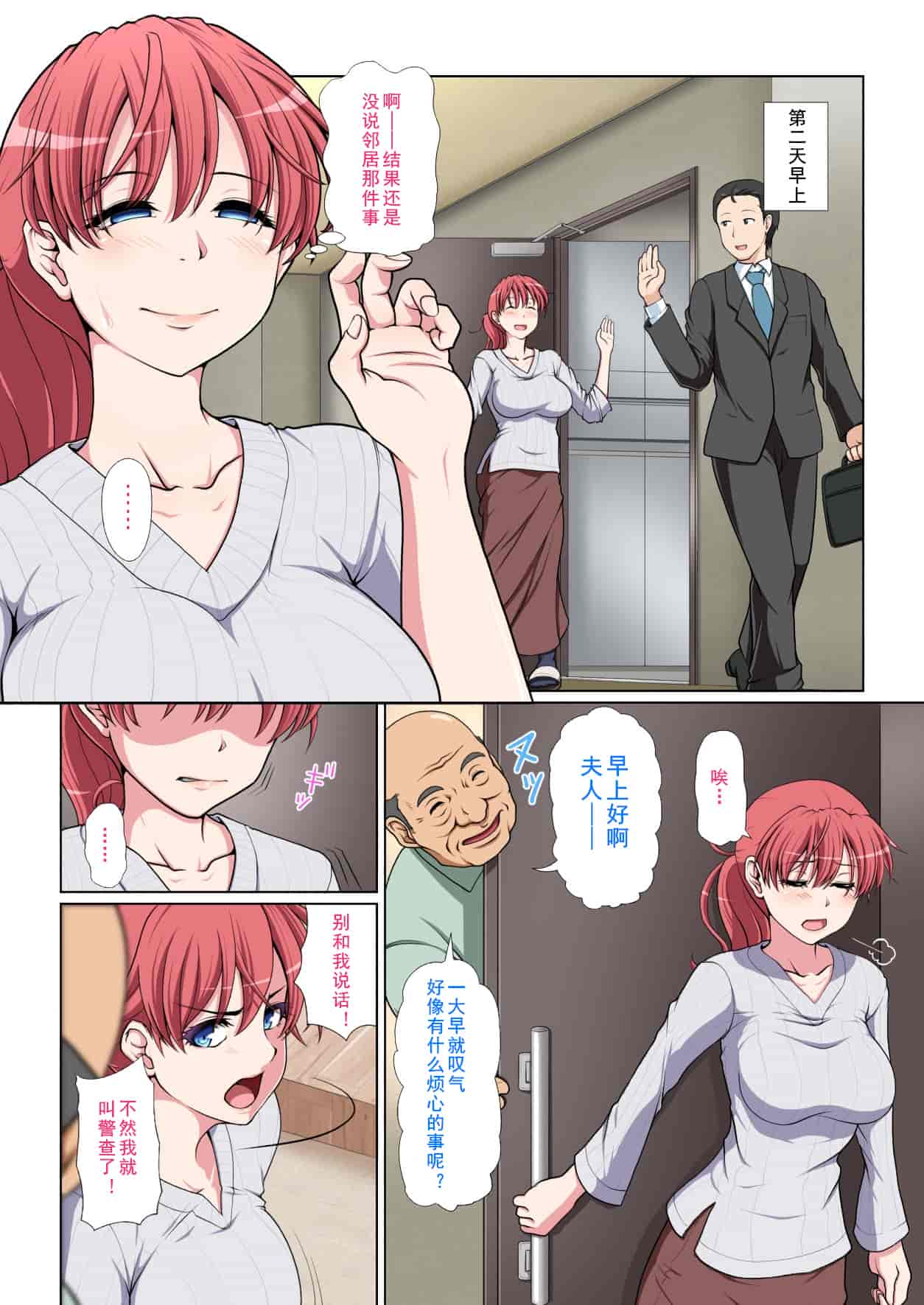 汉化版-[ミルクフォース] おとなりNTR_第2集