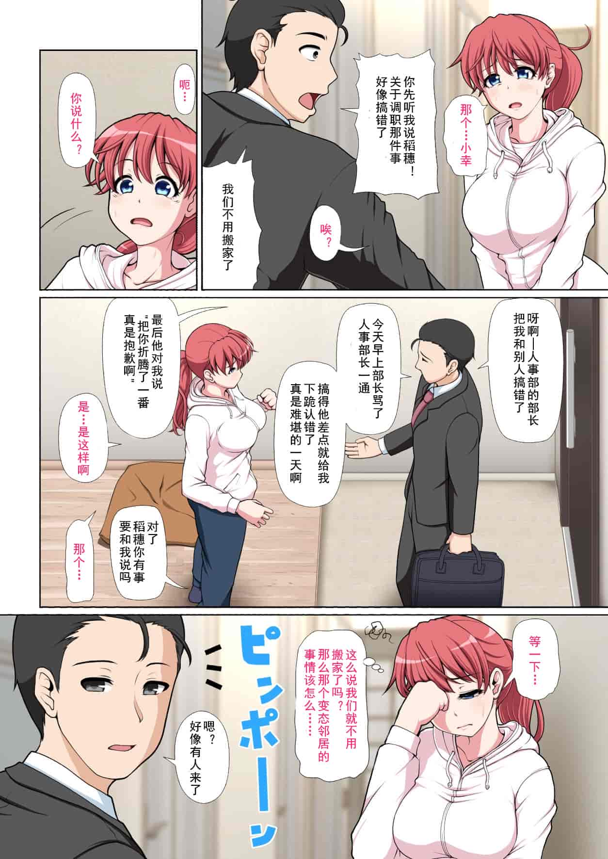 汉化版-[ミルクフォース] おとなりNTR_第2集