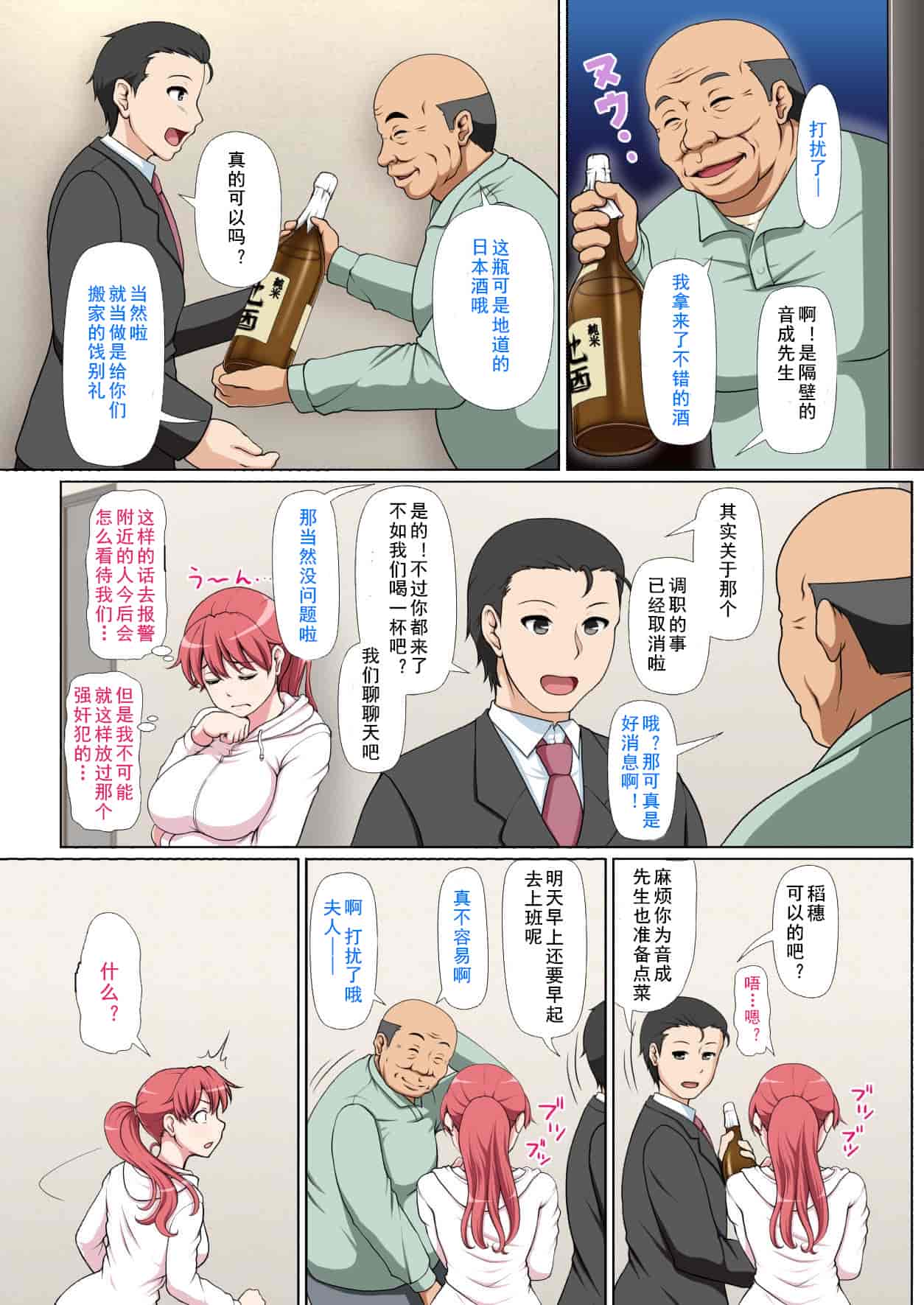 汉化版-[ミルクフォース] おとなりNTR_第2集