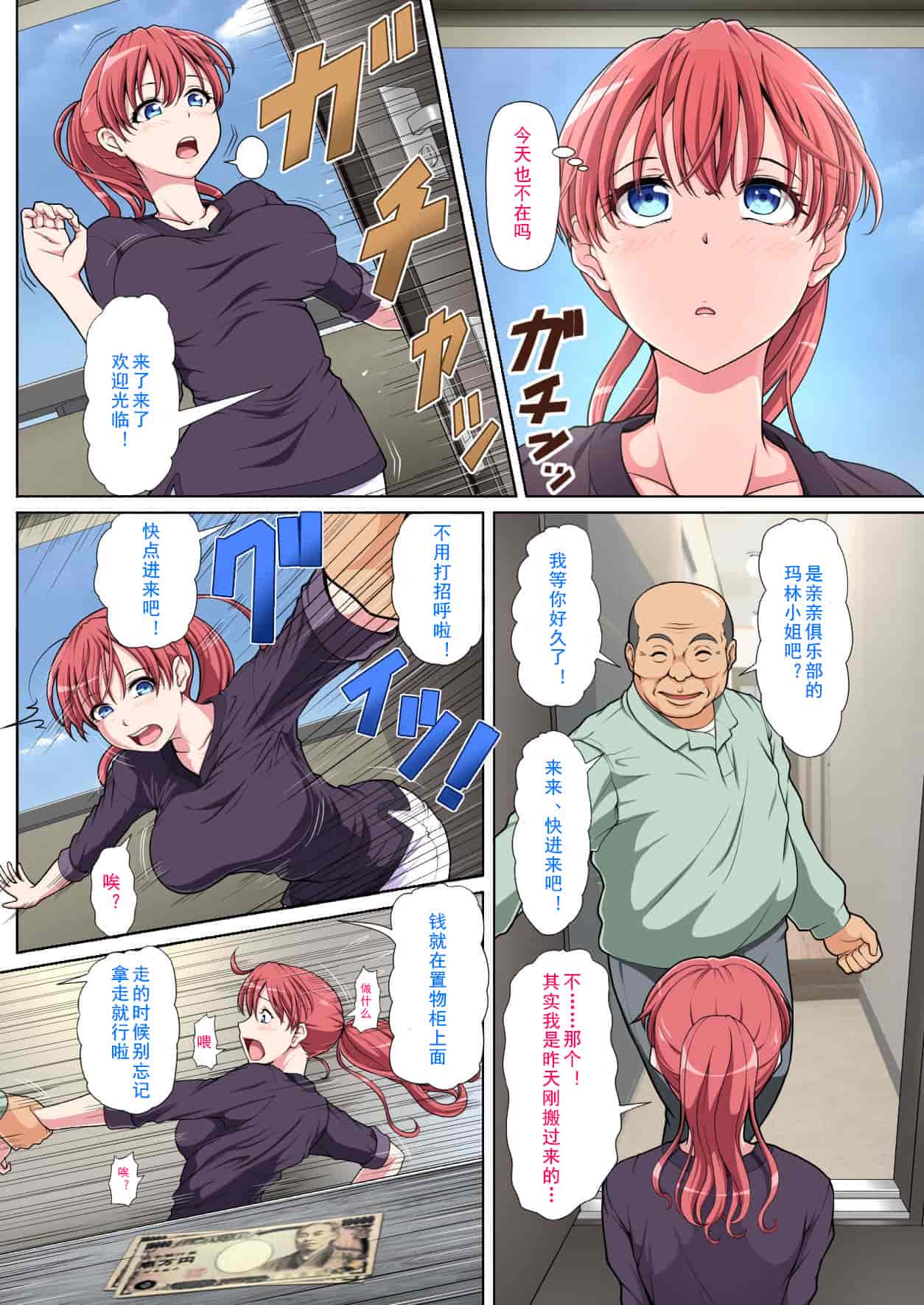 汉化版-[ミルクフォース] おとなりNTR_第1集