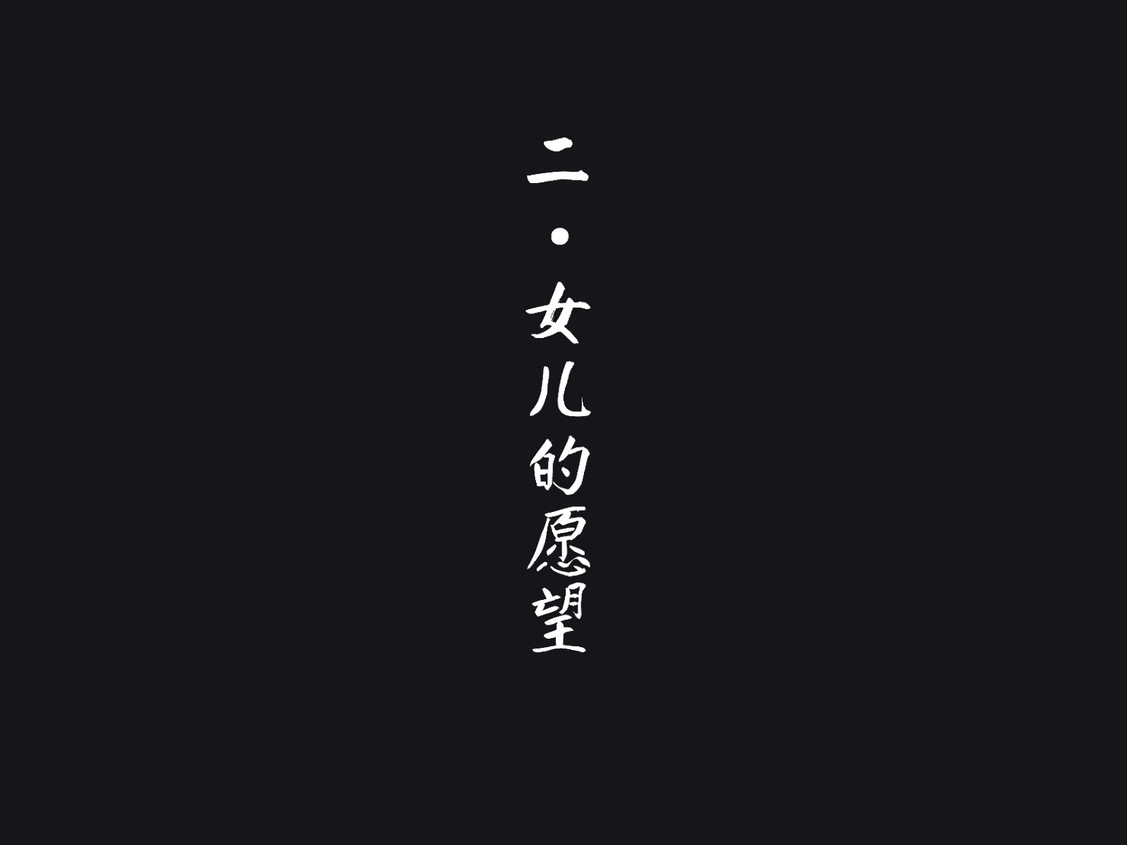 汉化版-[メルコロ (KANIKORO)] 母娘ノ肉体。[chinese][个人机翻润色]_第6集