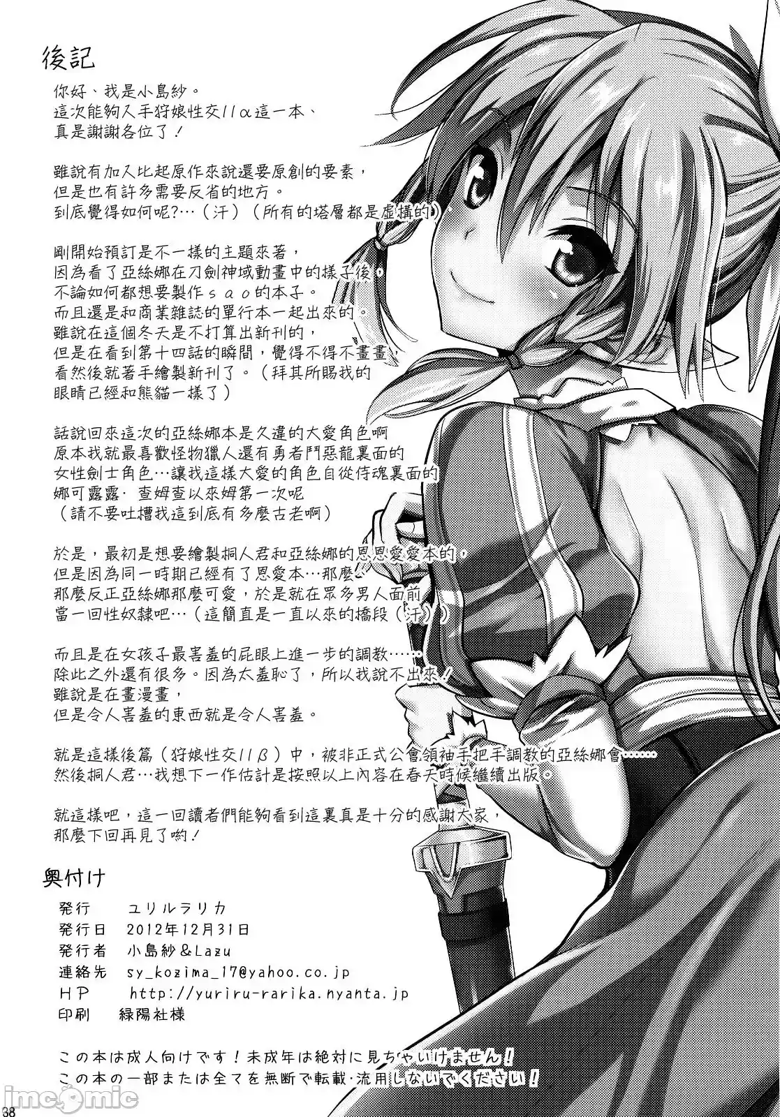 汉化版-[ユリルラリカ (小島紗)] 狩娘性交-1_第2集