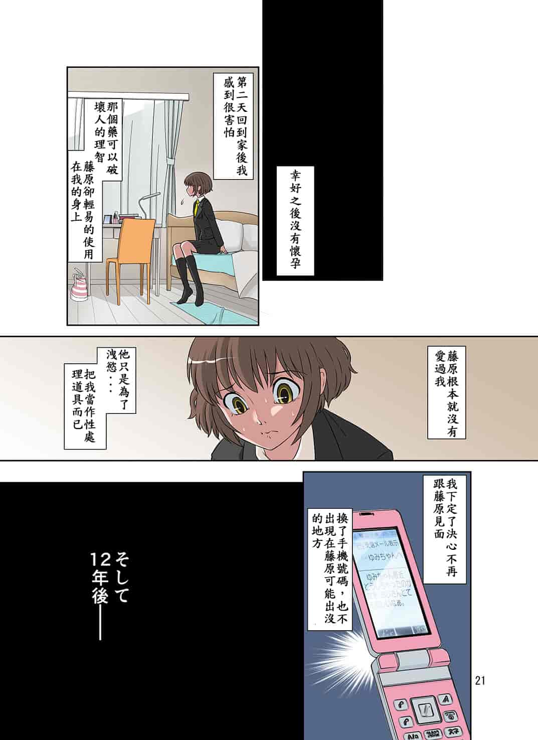 汉化版-Netorare Genki Mama_第2集