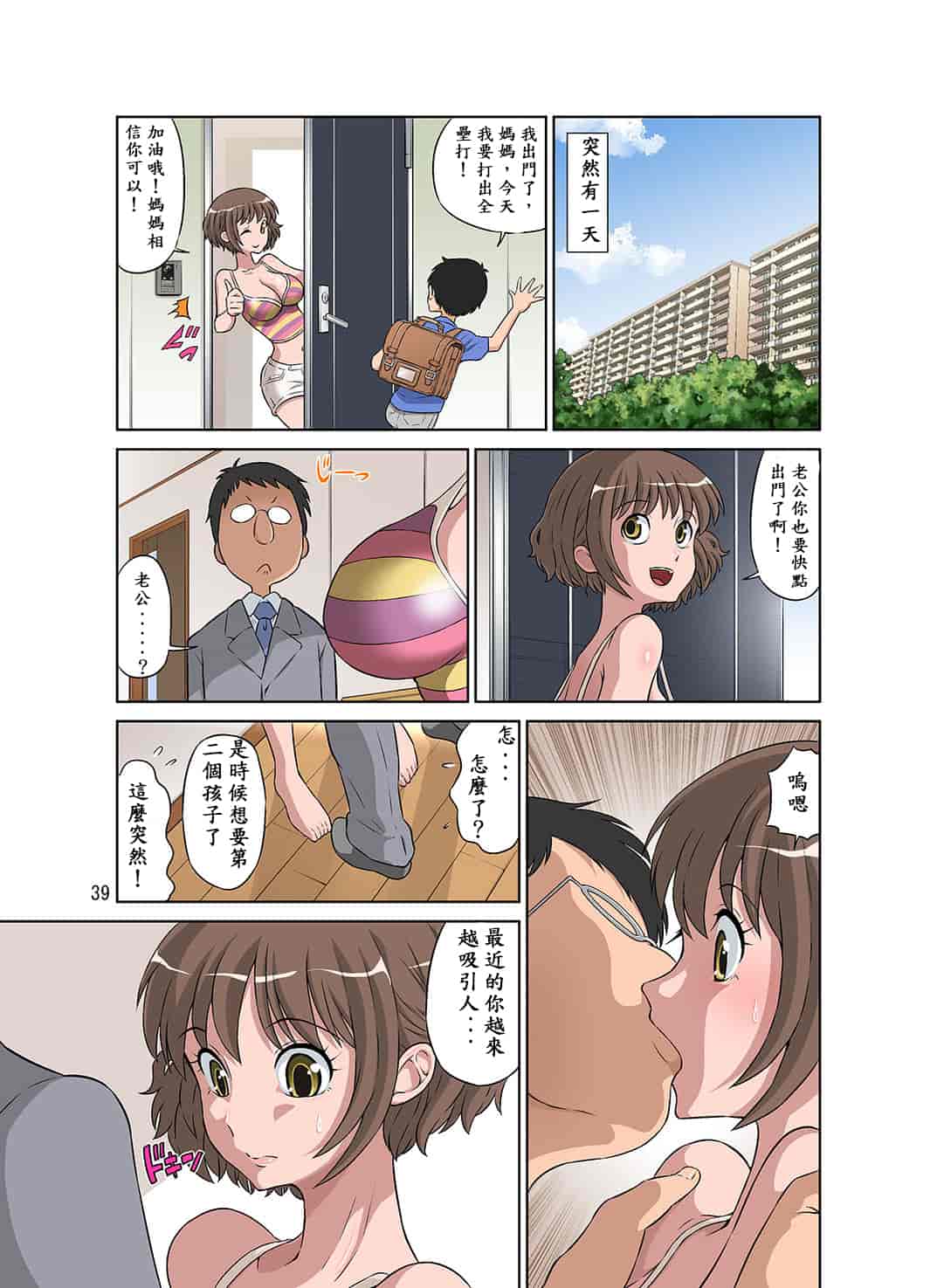 汉化版-Netorare Genki Mama_第3集