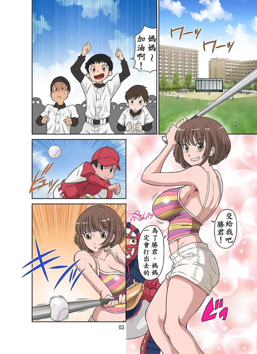 汉化版-Netorare Genki Mama_第1集