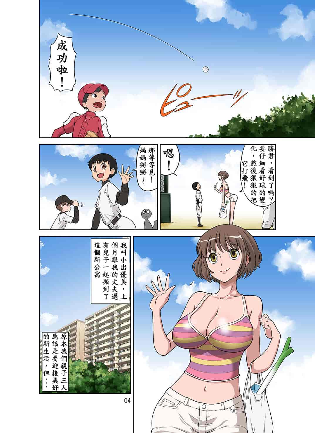 汉化版-Netorare Genki Mama_第1集
