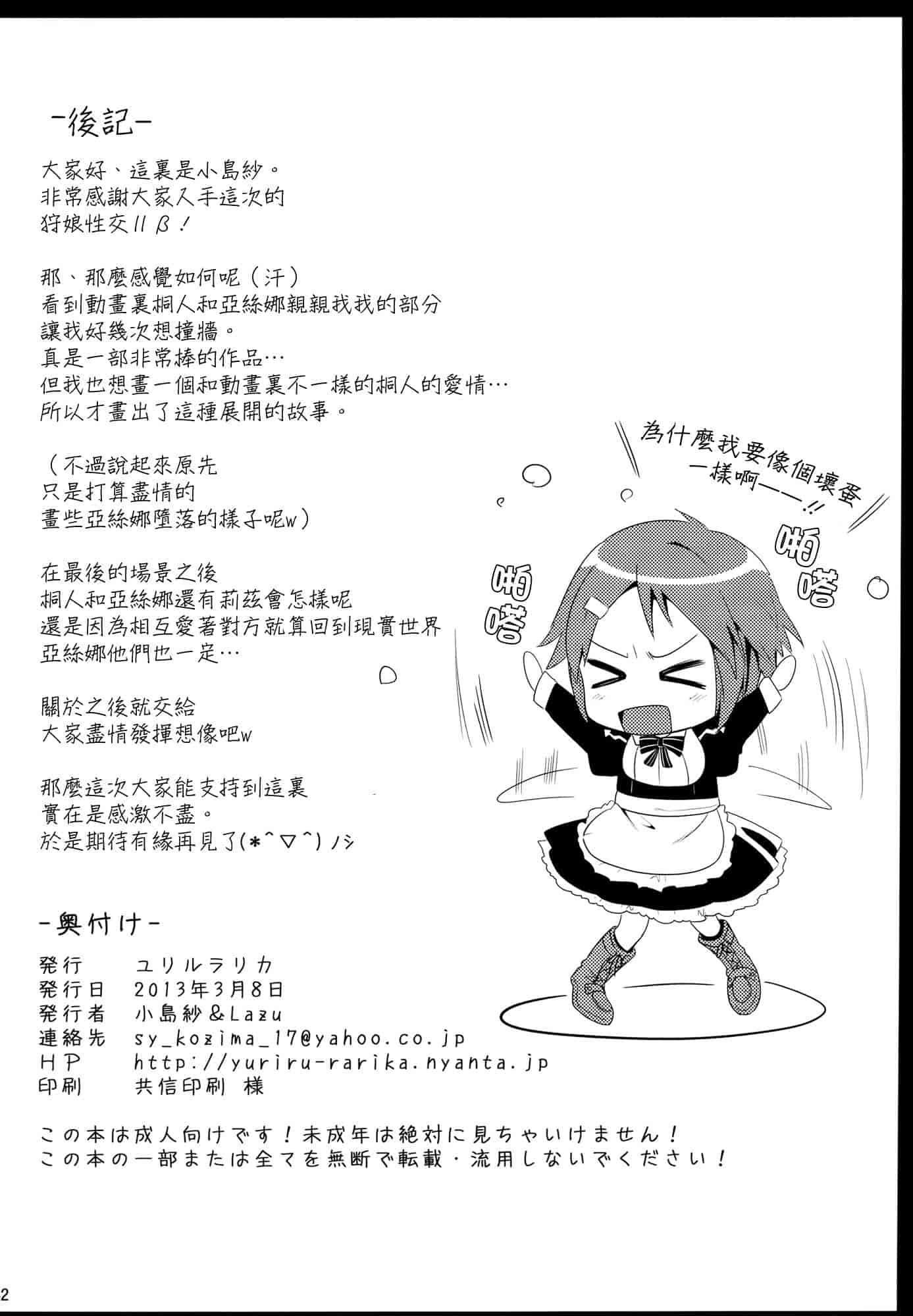 汉化版-[ユリルラリカ (小島紗)] 狩娘性交-2_第2集
