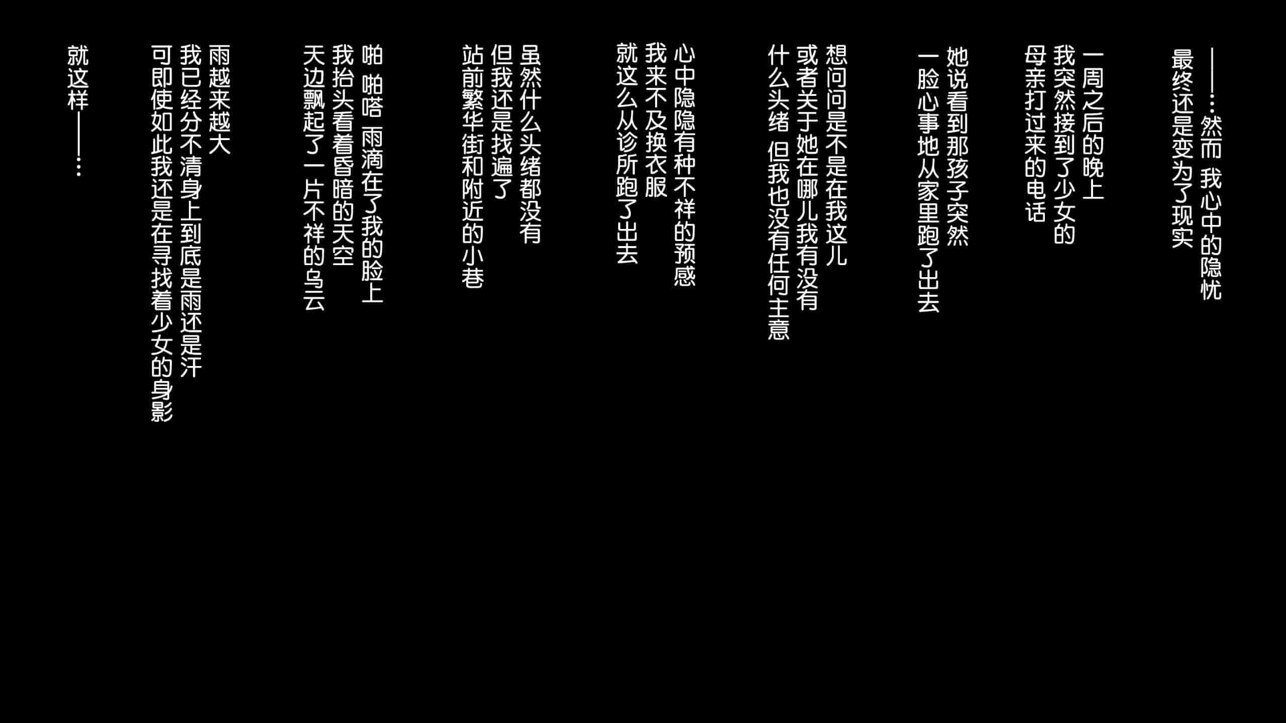 汉化版-[ヨダカパン (ねむのや)] タブー～精神科医と傷を負った少女～[鬼畜王汉化组]_第16集