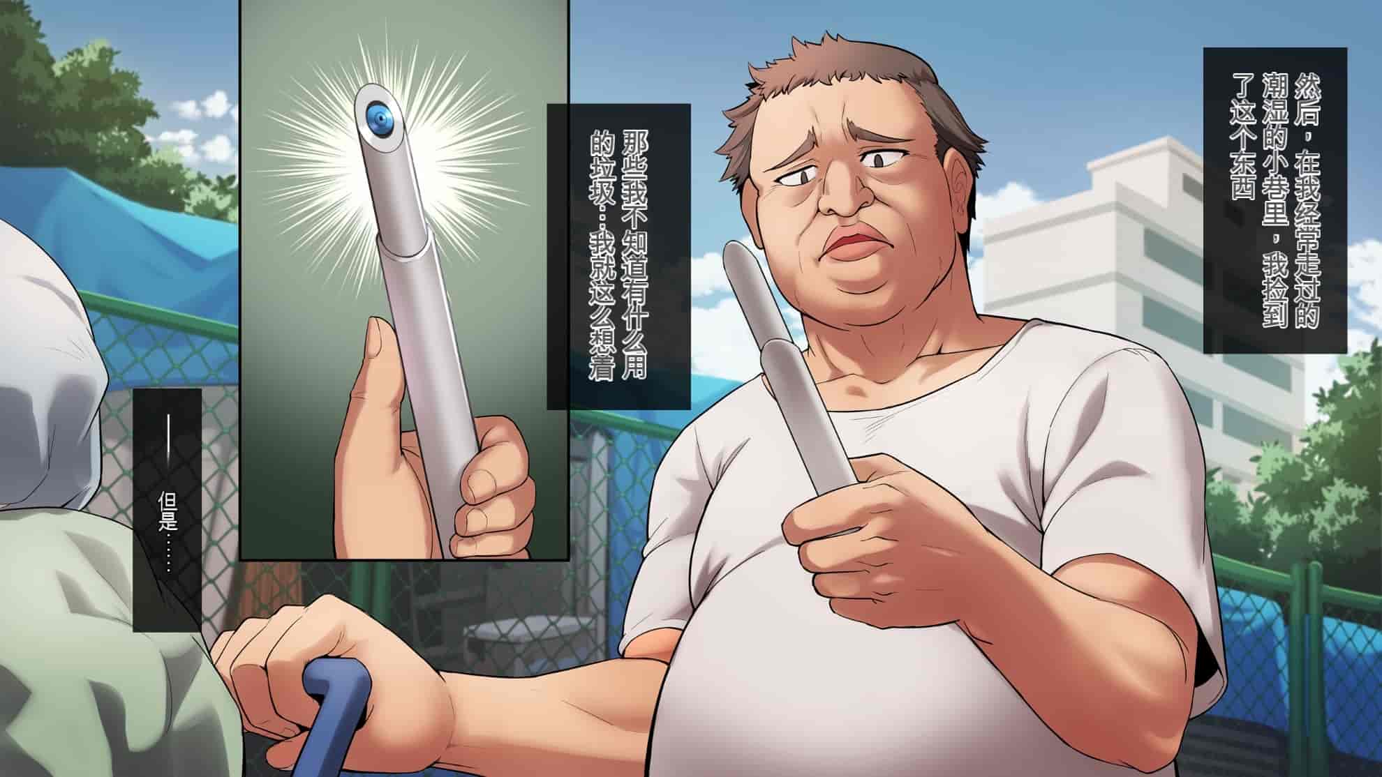 汉化版-[ヨダカパン] 催眠☆リベンジ改～ホームレスの俺が催眠アイテムを拾ったら～ [中国翻訳] [机翻]_第1集