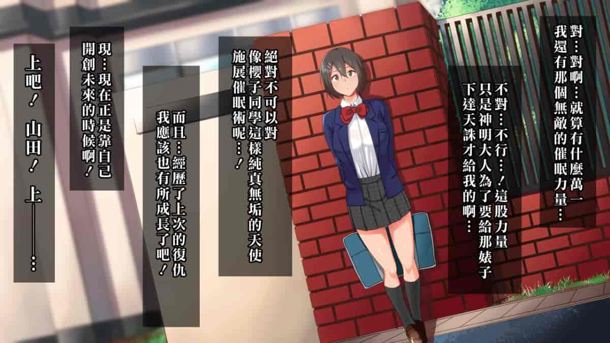 汉化版-[ヨダカパン] 催眠☆リベンジ～イジめられっこ陰キャデブがイジメ主犯ギャルビッチと憧れの生徒会長をハメまくる～ [中国翻訳]_第7集