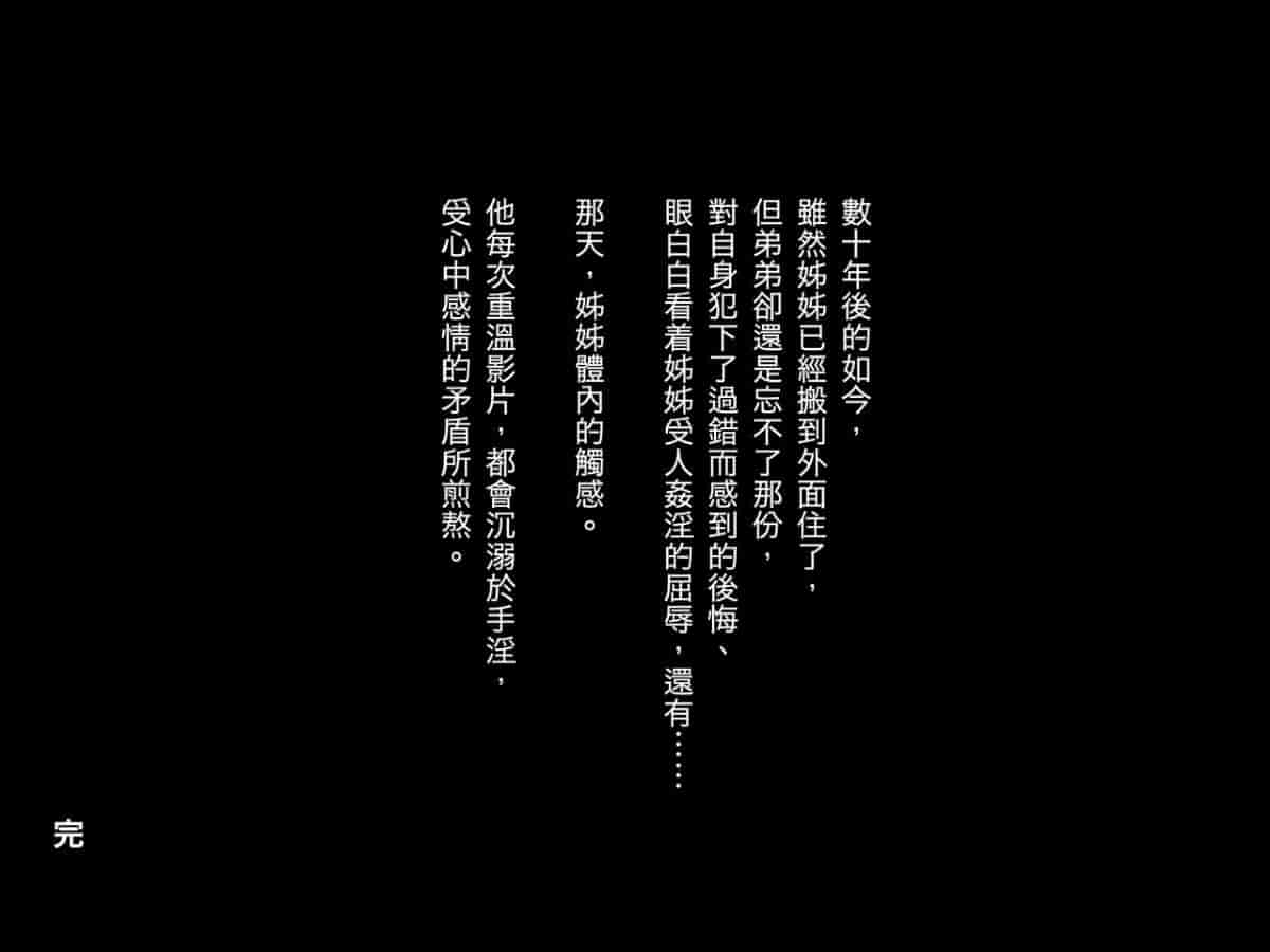 汉化版-[リリックボックス (Blast)] ある日、弟が覗き見たのは不良たちに昏睡レ〇プされる大好きだった姉の姿だった。 [reviata漢化]_第6集
