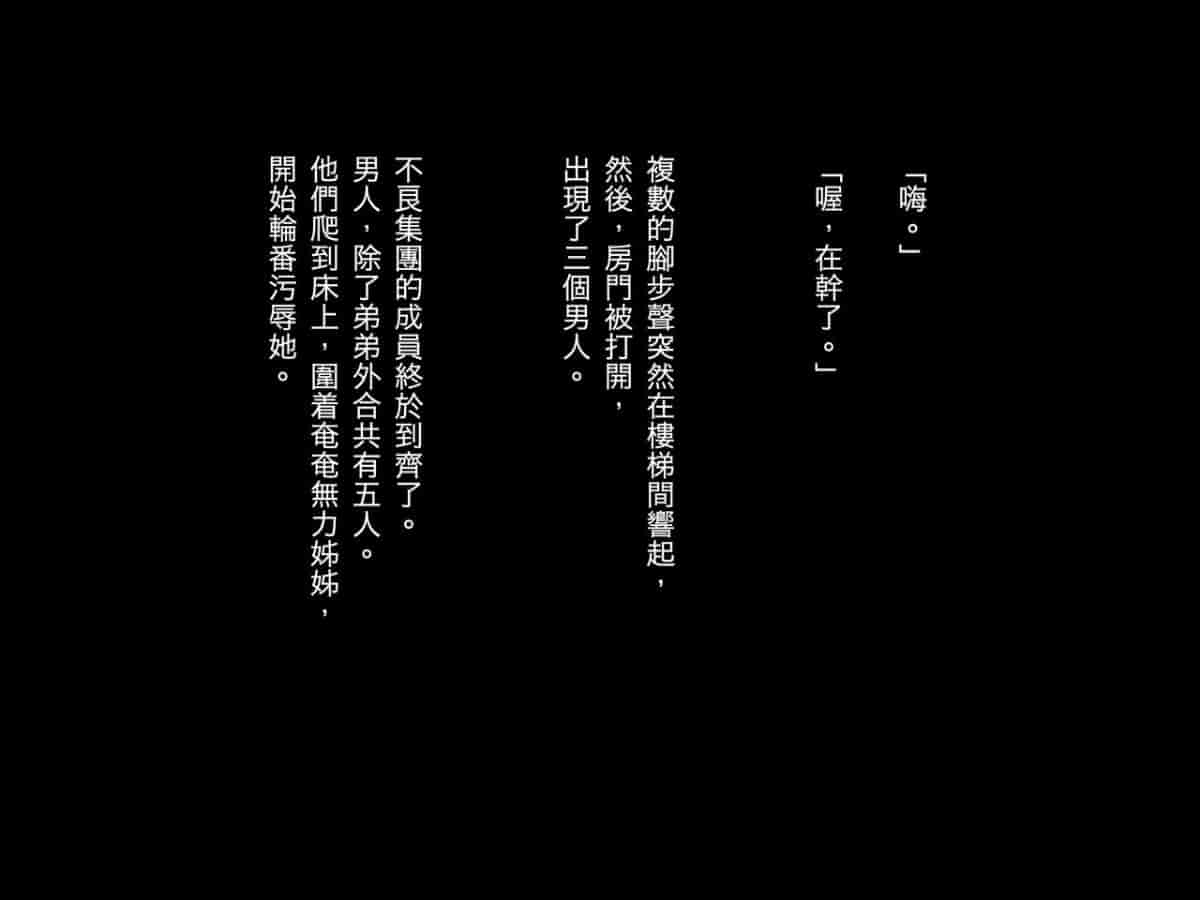 汉化版-[リリックボックス (Blast)] ある日、弟が覗き見たのは不良たちに昏睡レ〇プされる大好きだった姉の姿だった。 [reviata漢化]_第4集
