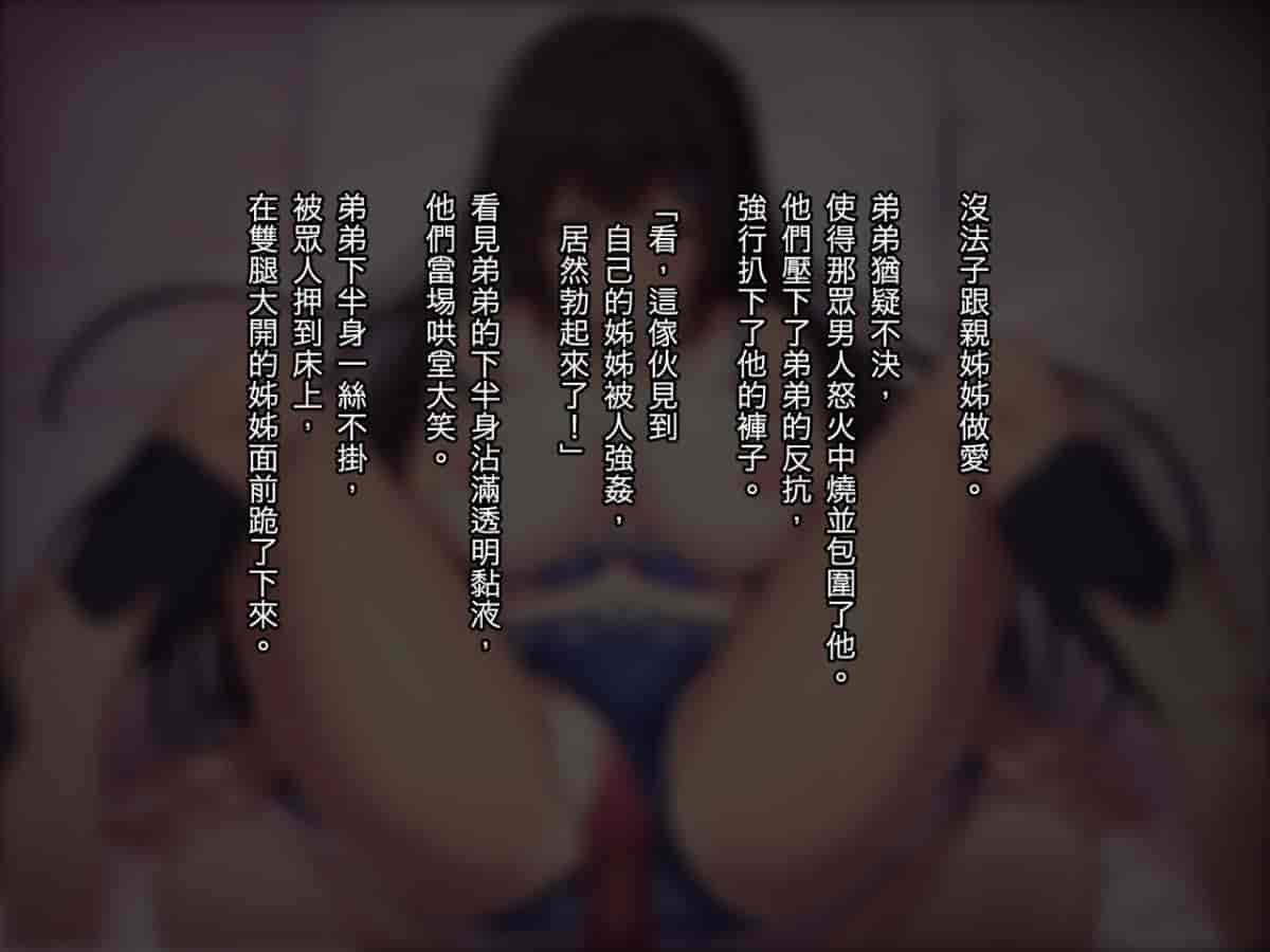 汉化版-[リリックボックス (Blast)] ある日、弟が覗き見たのは不良たちに昏睡レ〇プされる大好きだった姉の姿だった。 [reviata漢化]_第5集